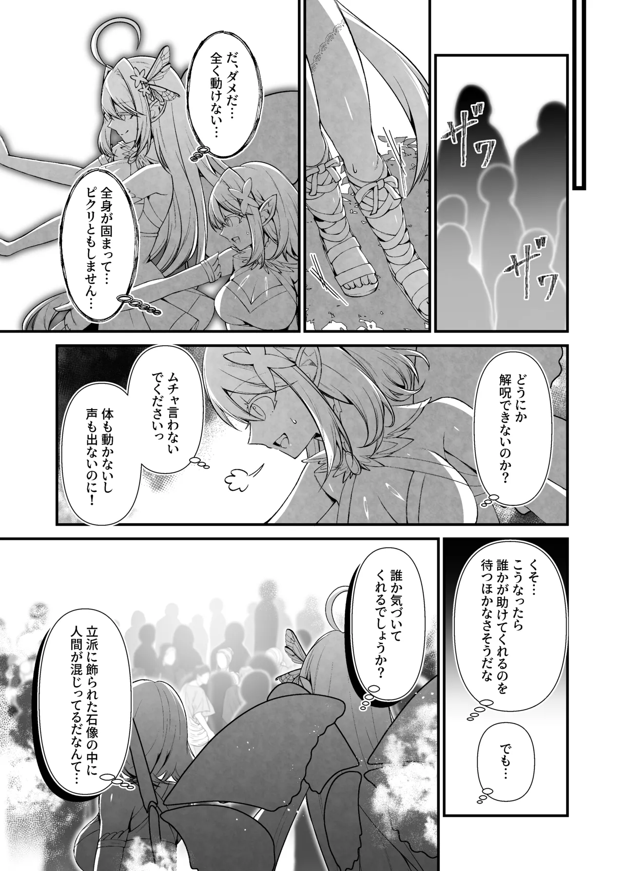 石化漫画】妖精五姉妹の像 Page.19