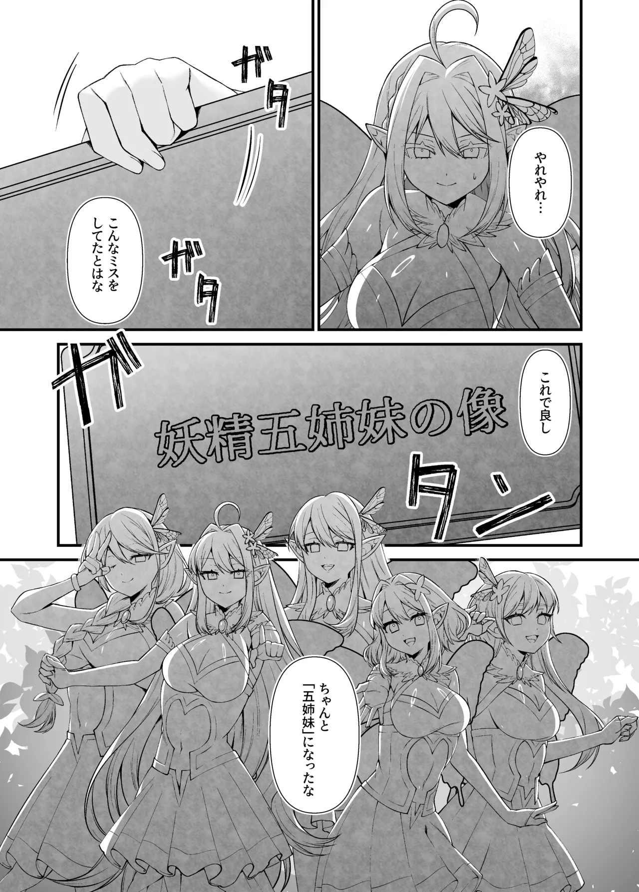 石化漫画】妖精五姉妹の像 Page.21