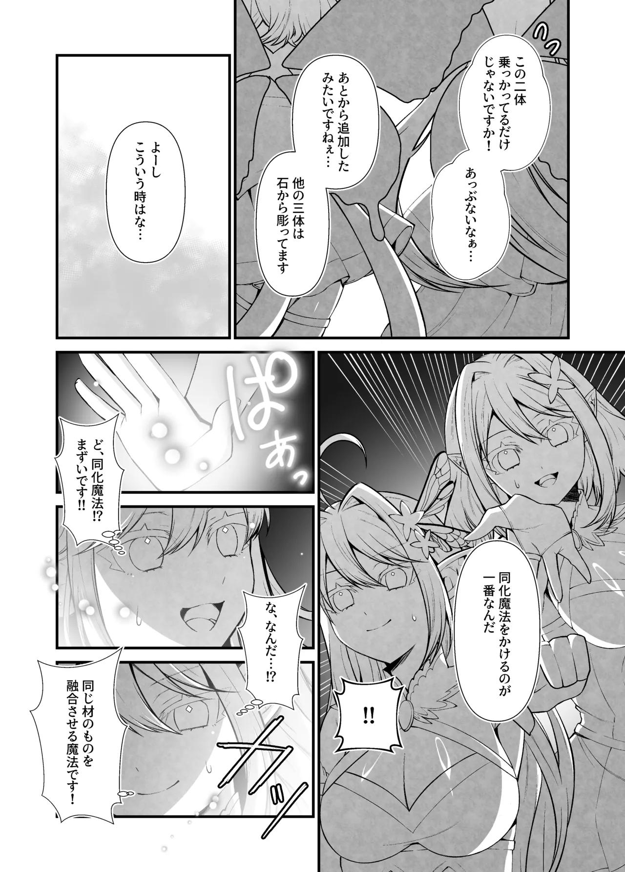 石化漫画】妖精五姉妹の像 Page.24