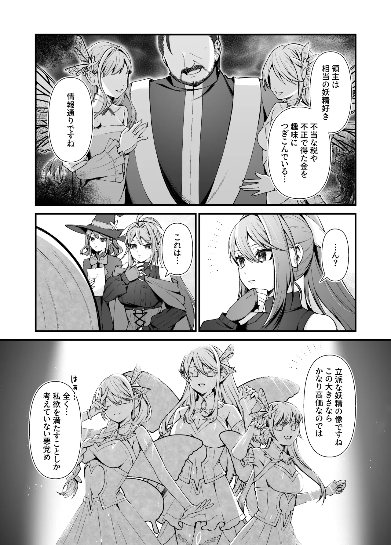石化漫画】妖精五姉妹の像 Page.3
