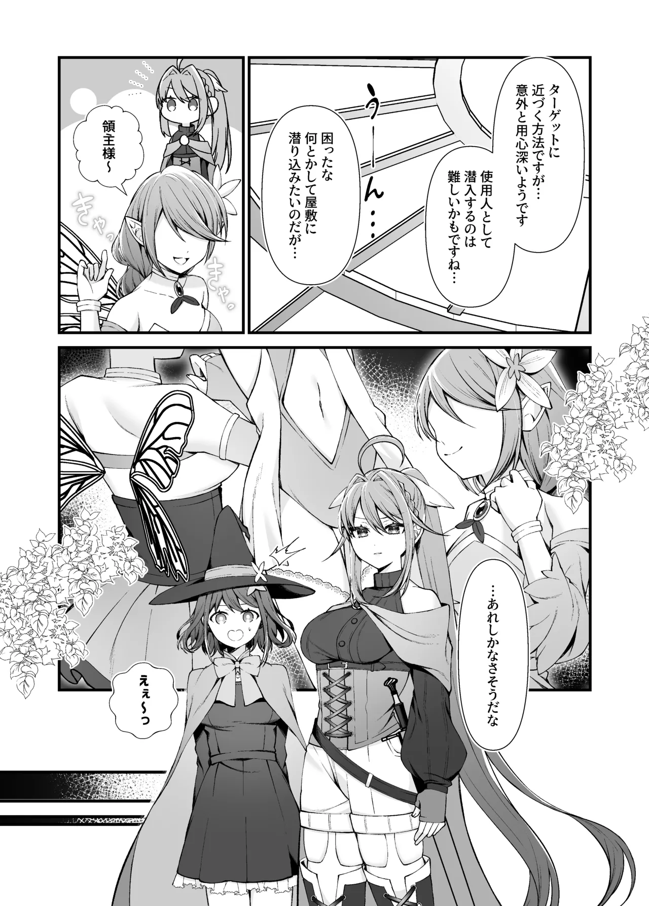 石化漫画】妖精五姉妹の像 Page.4