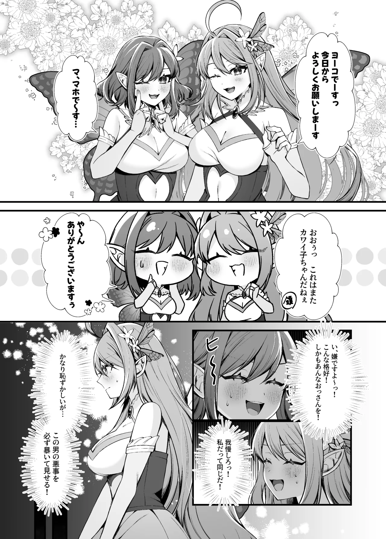 石化漫画】妖精五姉妹の像 Page.5
