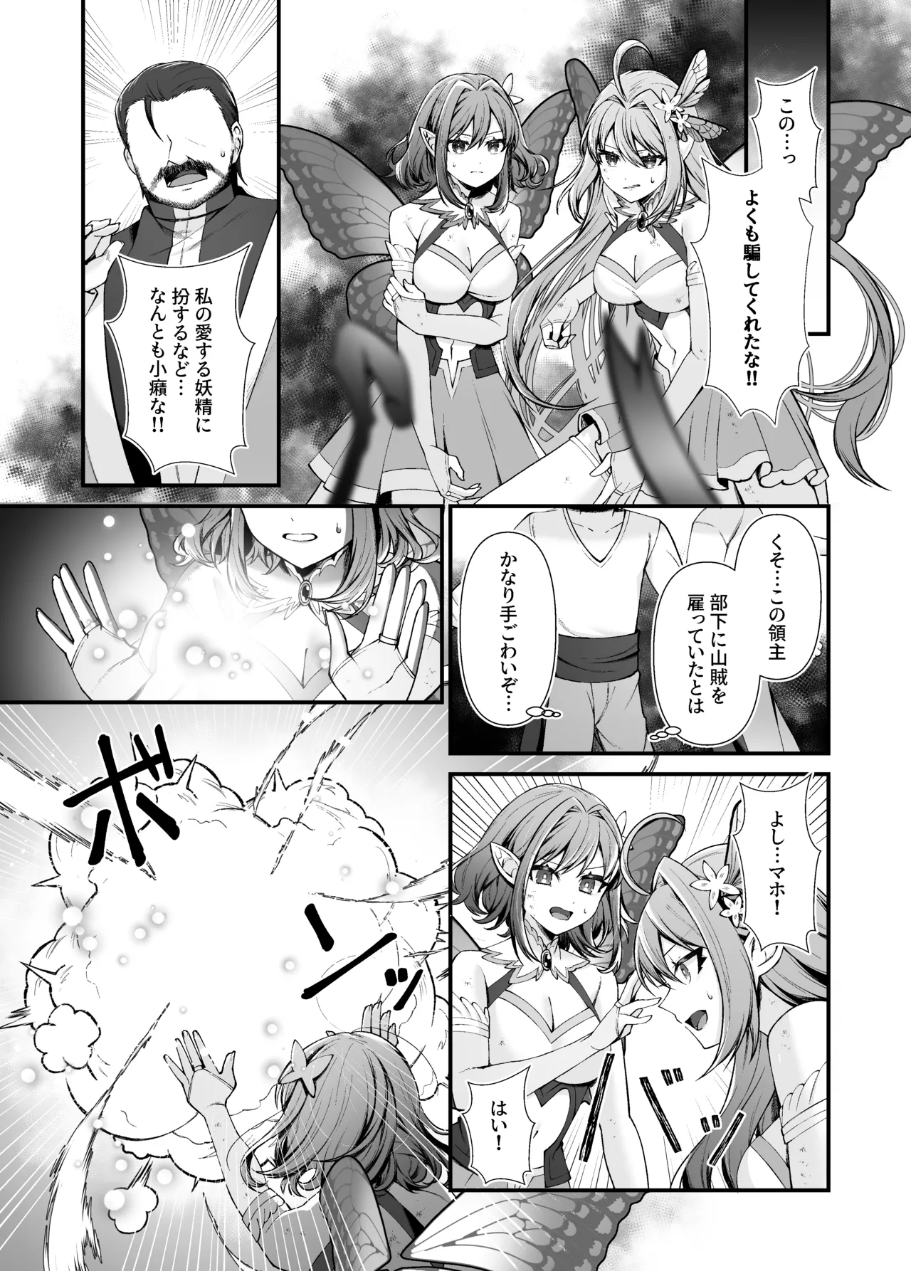 石化漫画】妖精五姉妹の像 Page.6