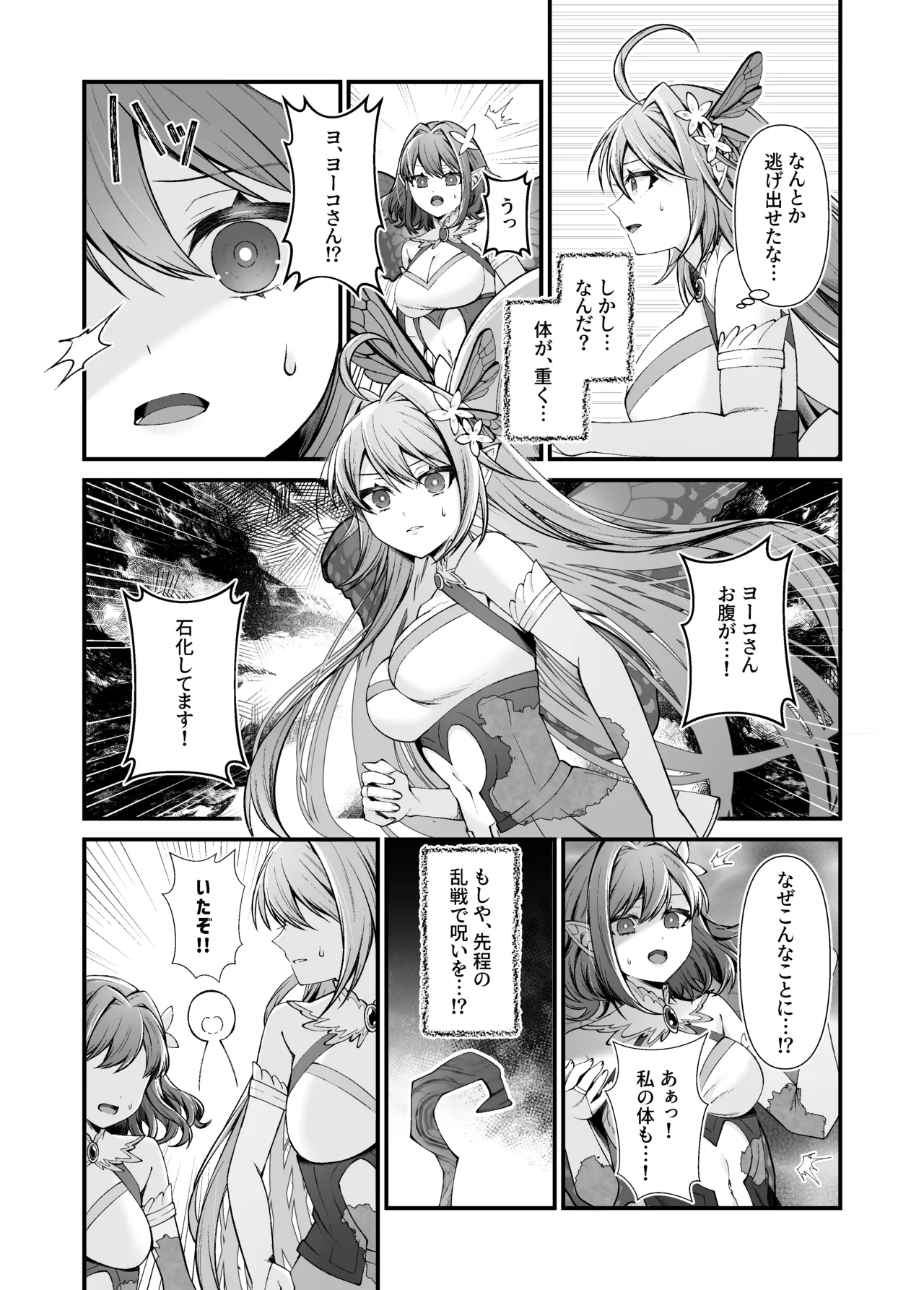 石化漫画】妖精五姉妹の像 Page.8