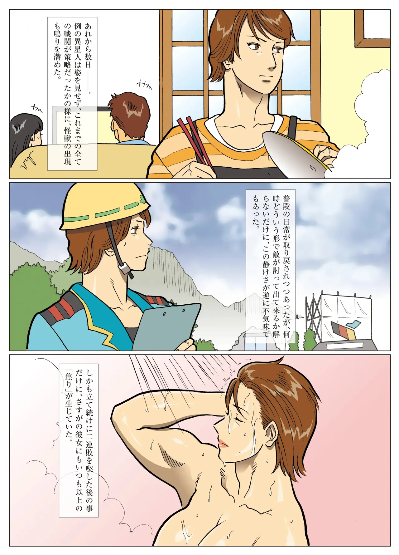 妄想特撮シリーズ ウルトラマダム 8 Page.10