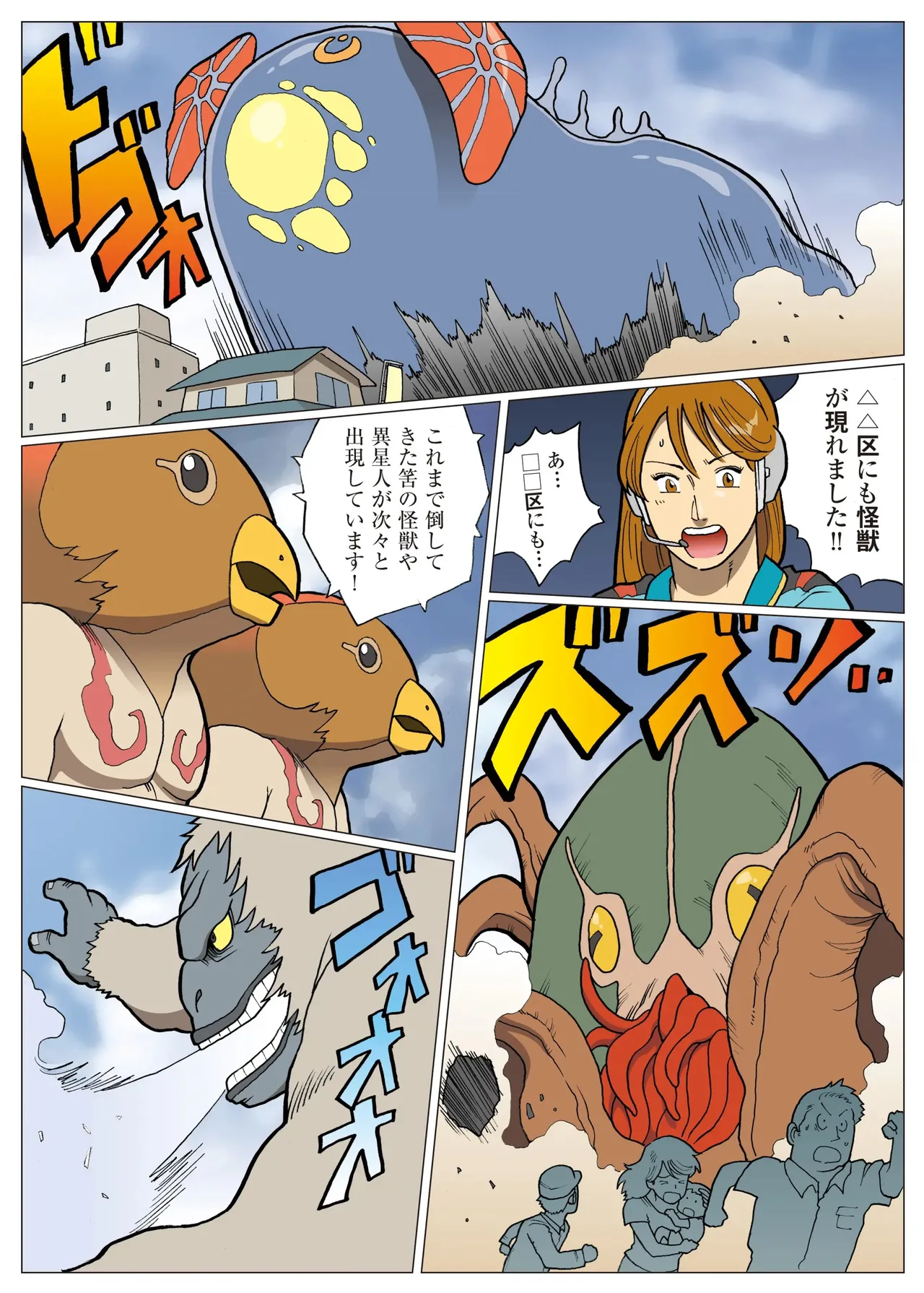 妄想特撮シリーズ ウルトラマダム 8 Page.13