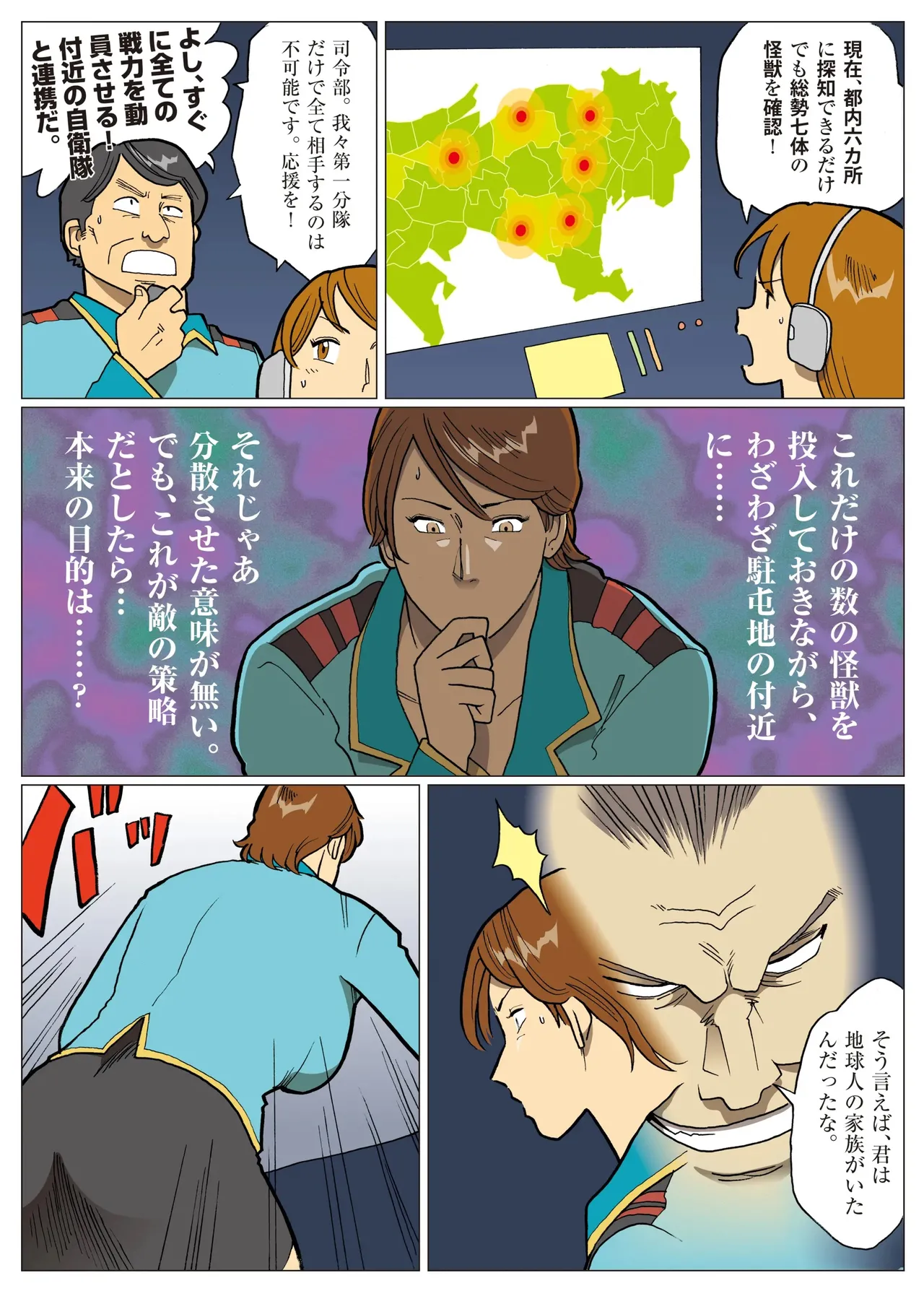 妄想特撮シリーズ ウルトラマダム 8 Page.14