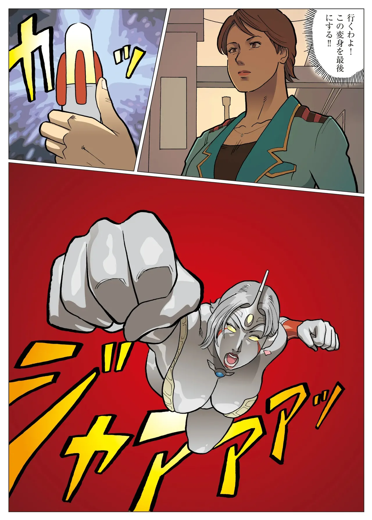 妄想特撮シリーズ ウルトラマダム 8 Page.20