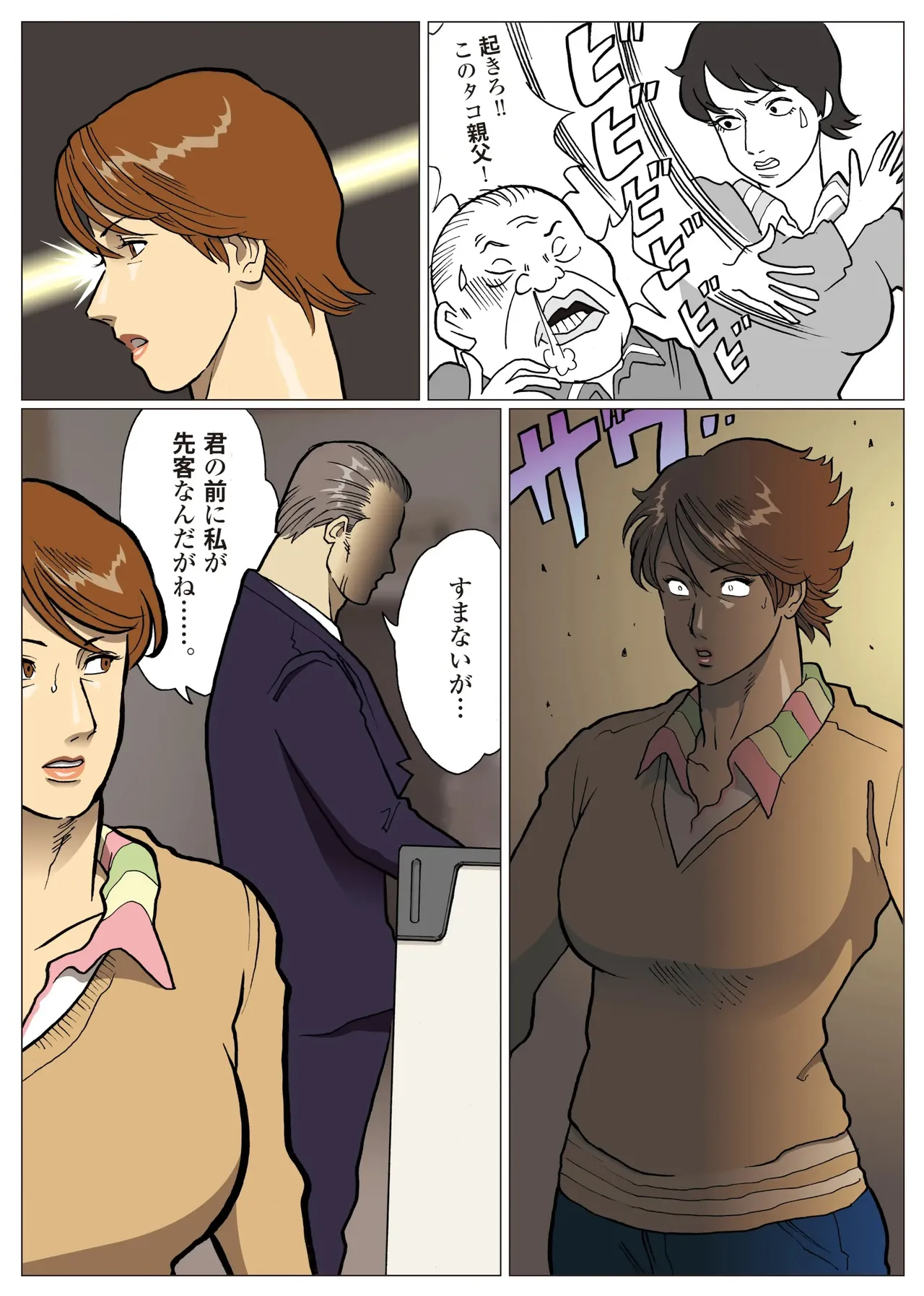 妄想特撮シリーズ ウルトラマダム 8 Page.4