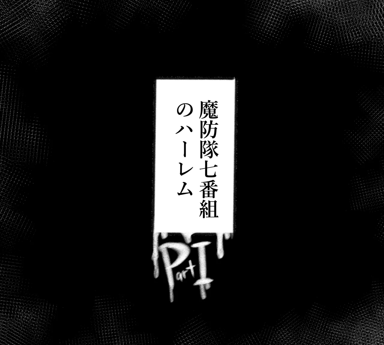 駿河 朱々EX.1 Page.17