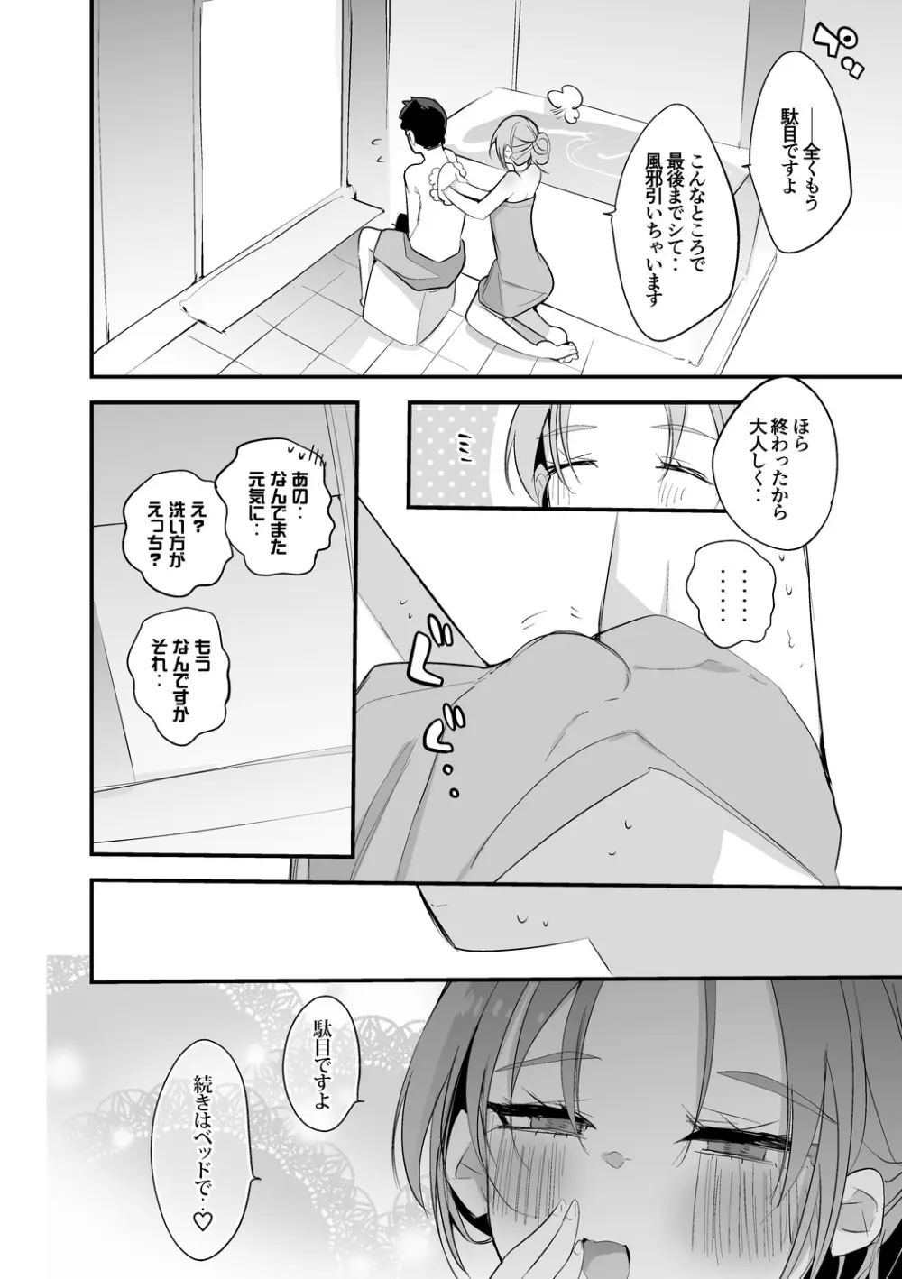 クレアさんは温もりたい編 Page.9