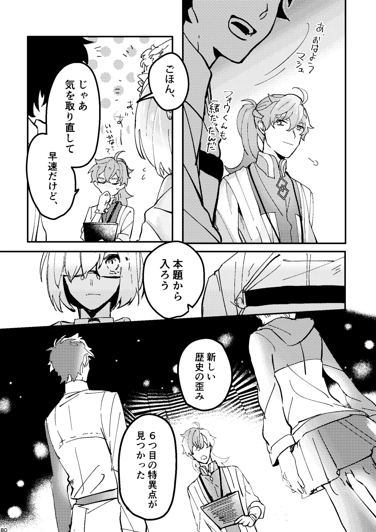 One of the consequences Page.76