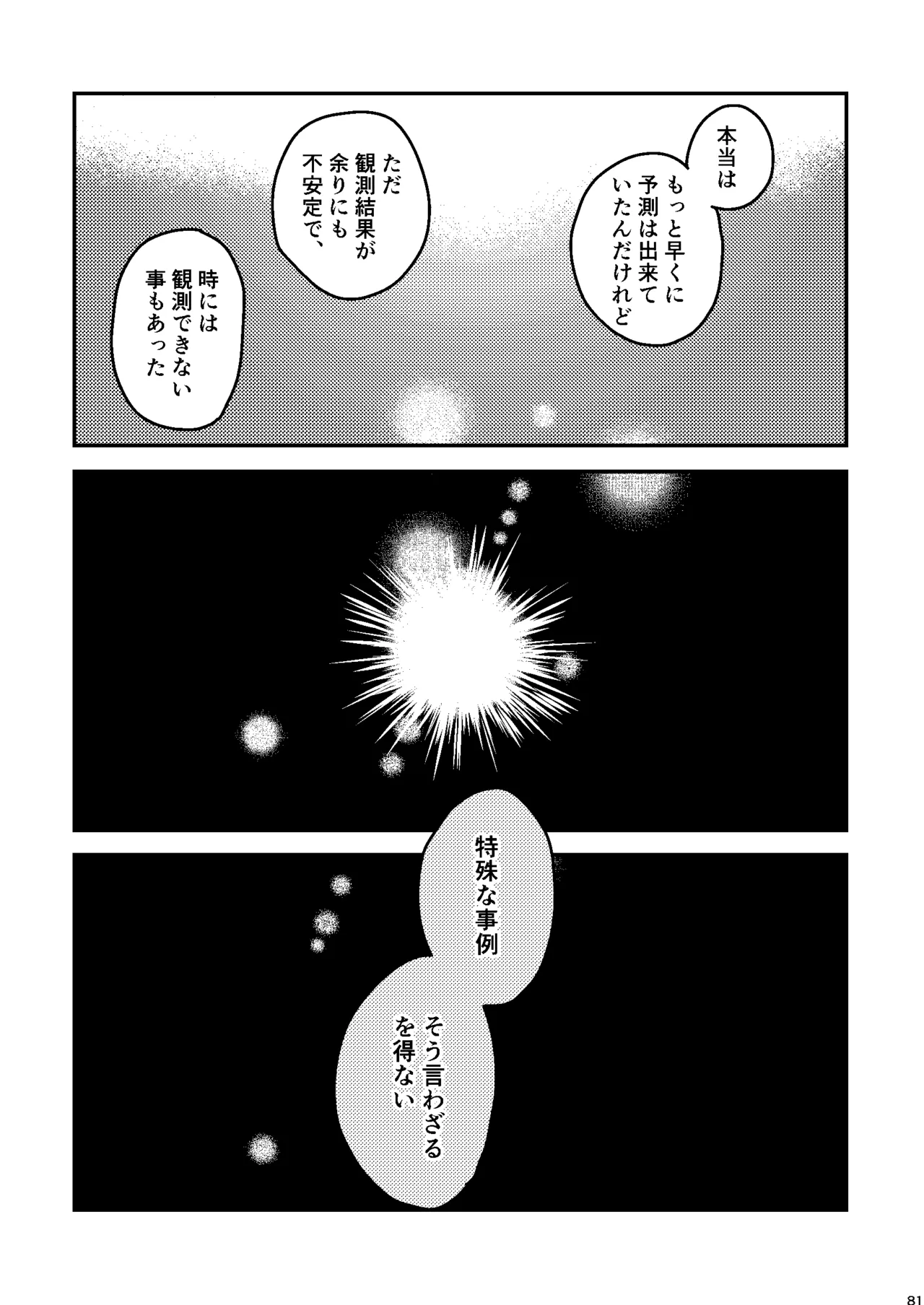 One of the consequences Page.77