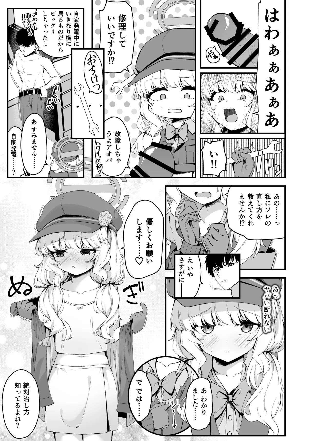 アオバの修理が気持ち良すぎる話 Page.2