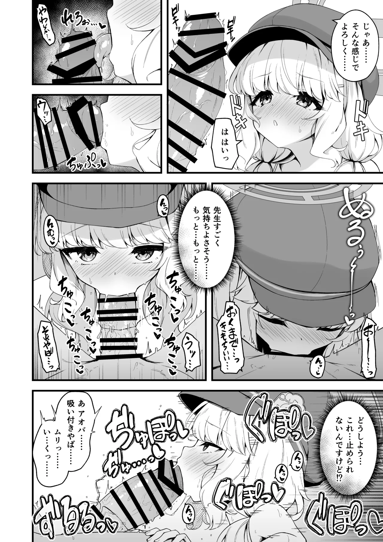 アオバの修理が気持ち良すぎる話 Page.3