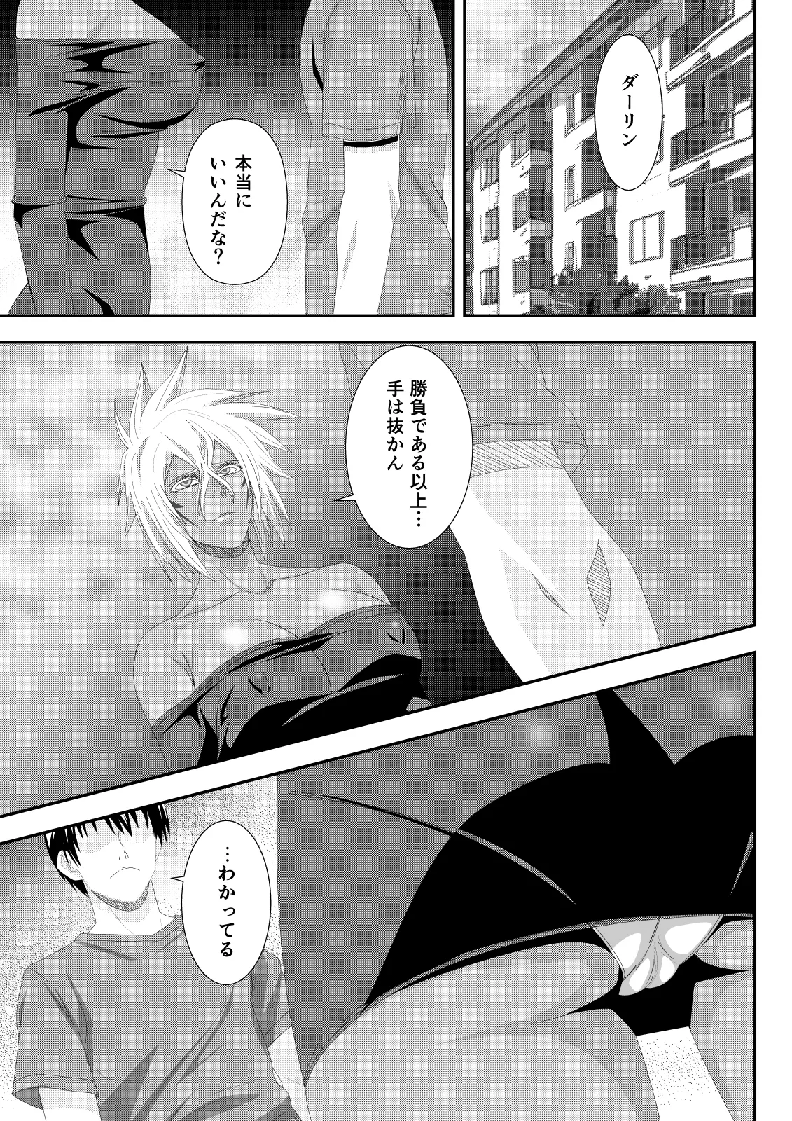 美姫娶り 水着性交遊戯篇 Page.3