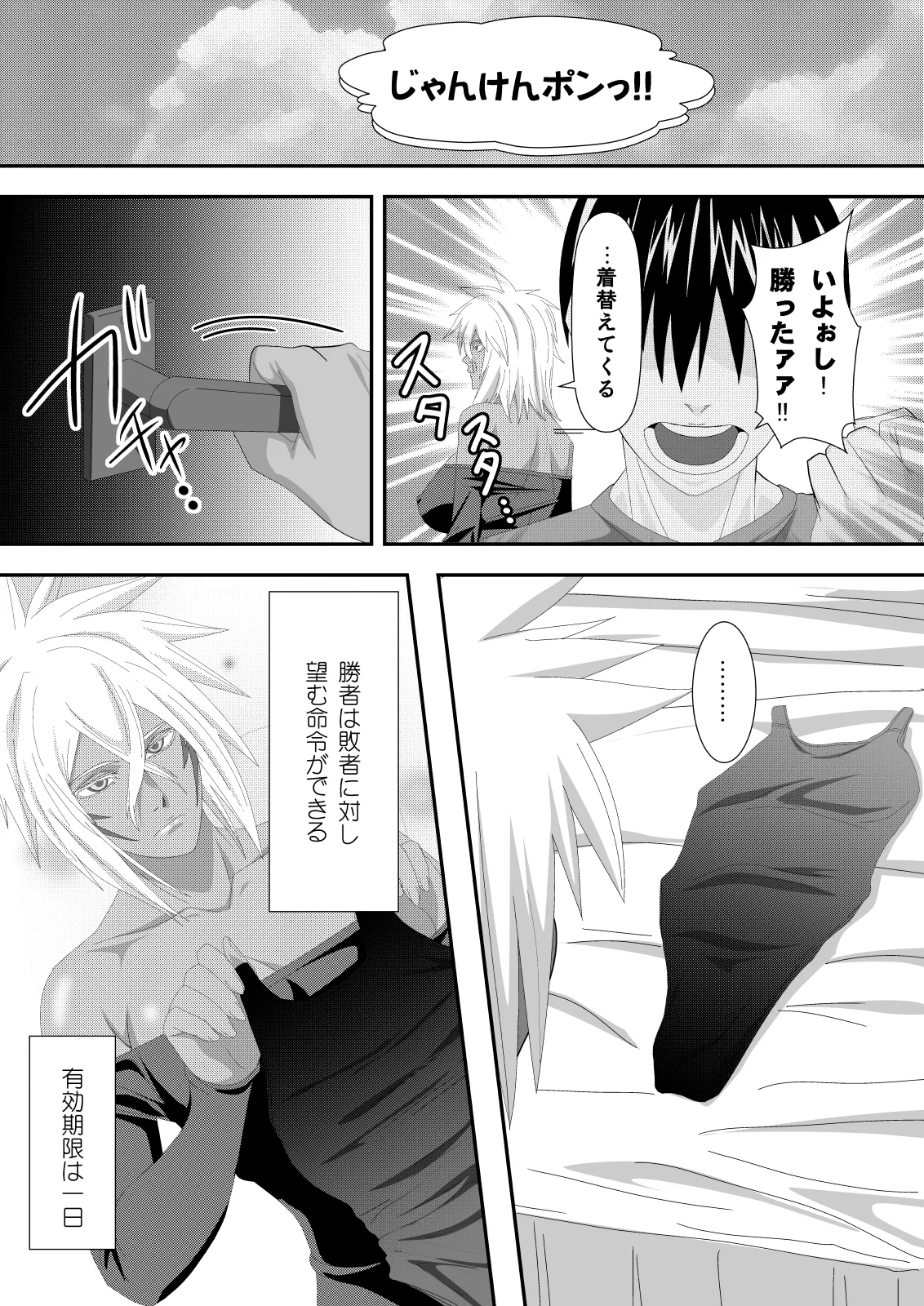 美姫娶り 水着性交遊戯篇 Page.5