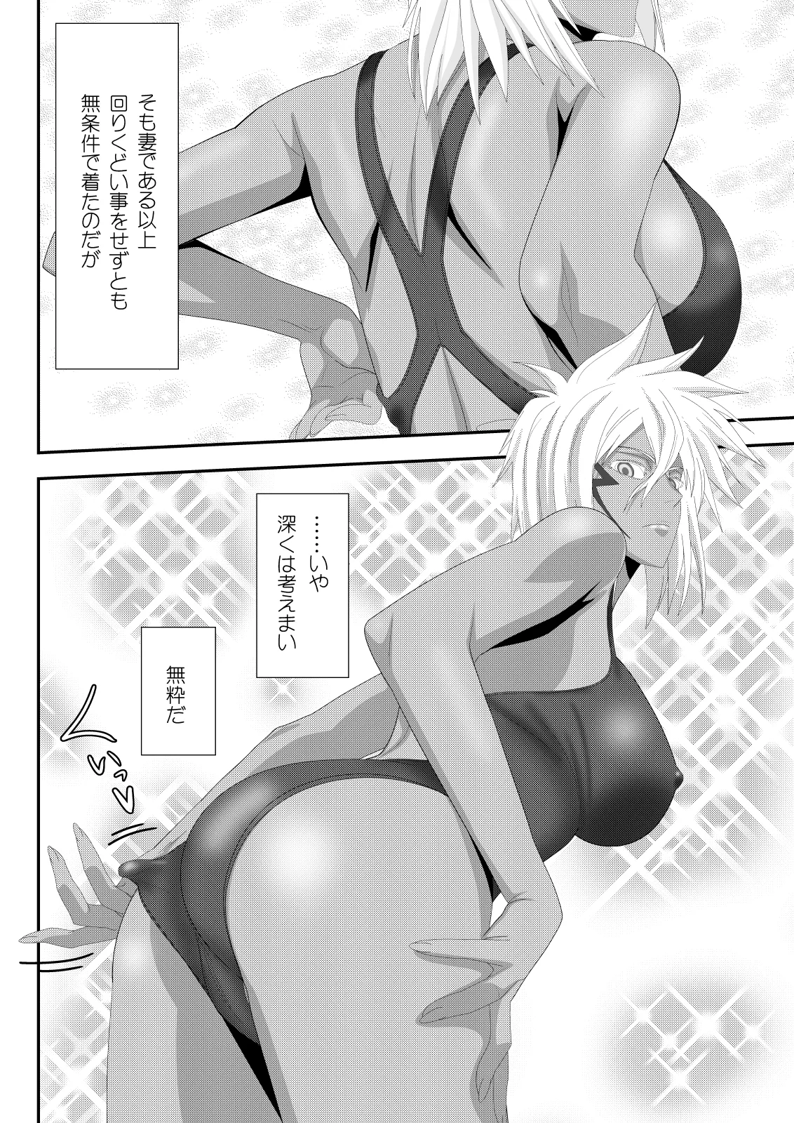 美姫娶り 水着性交遊戯篇 Page.7