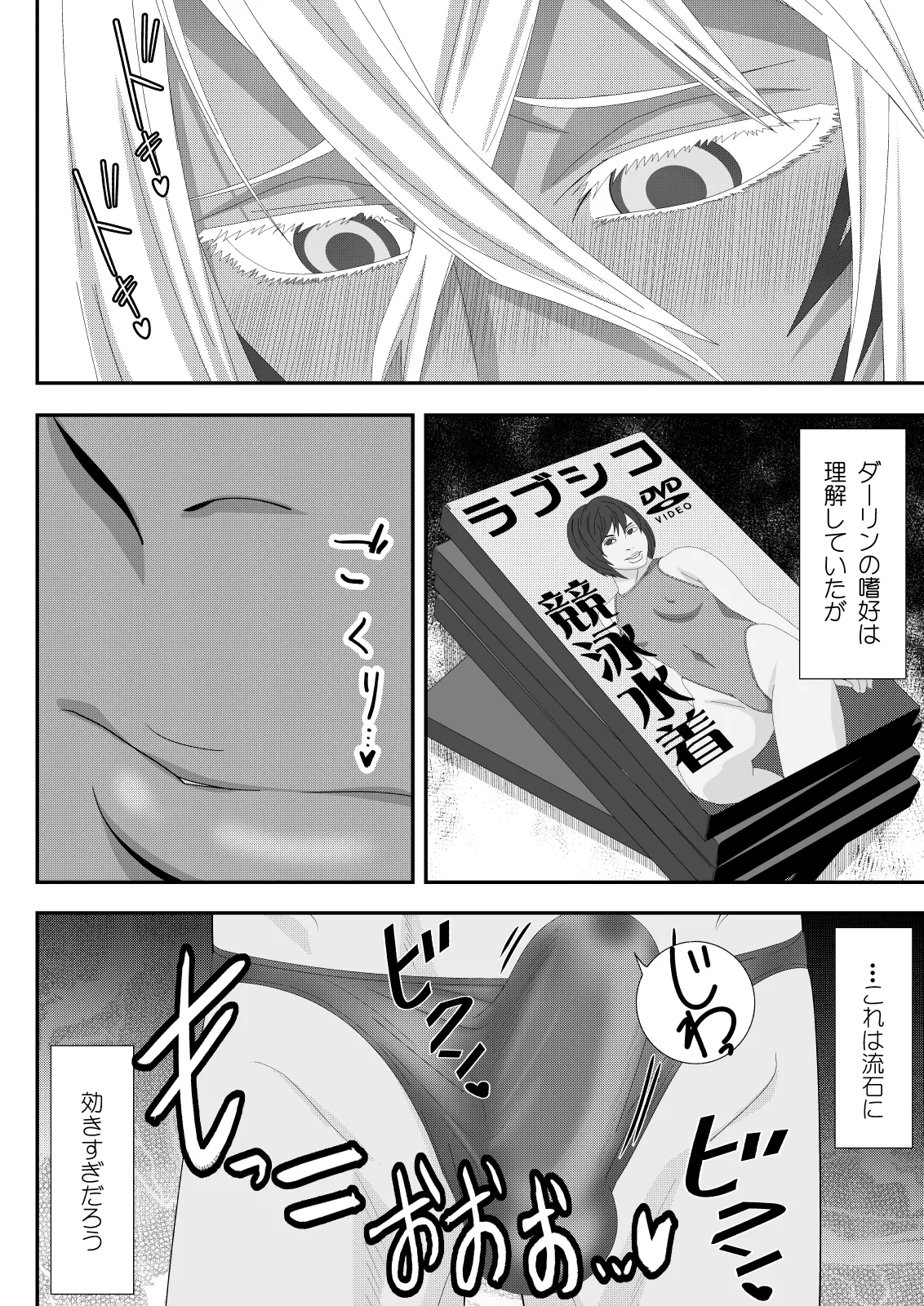 美姫娶り 水着性交遊戯篇 Page.9