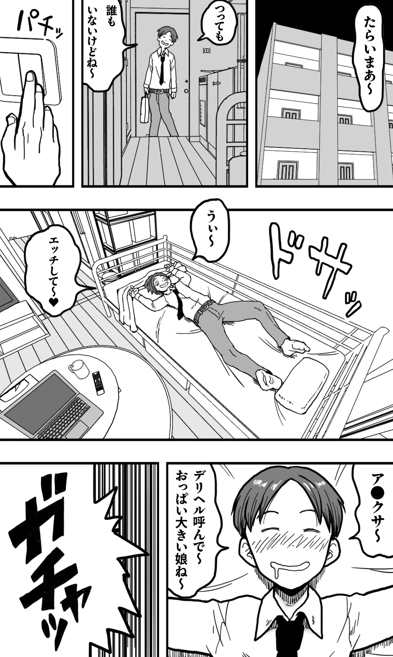 酔っぱらった息子がデリヘル嬢と間違えて実の母の爆乳を揉みしだいた結果。 Page.2