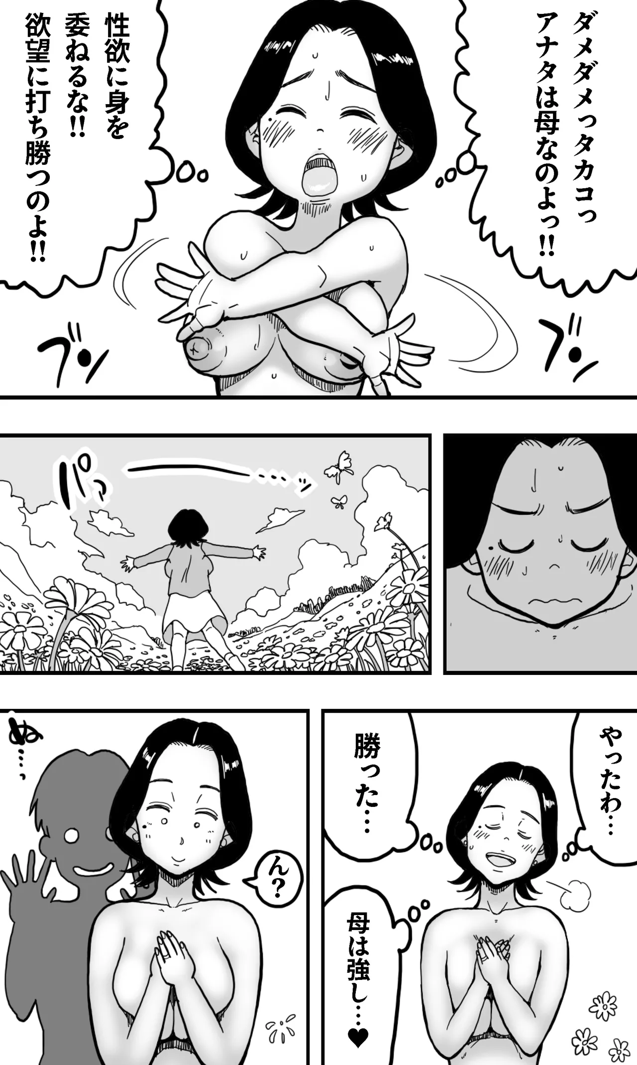 酔っぱらった息子がデリヘル嬢と間違えて実の母の爆乳を揉みしだいた結果。 Page.20