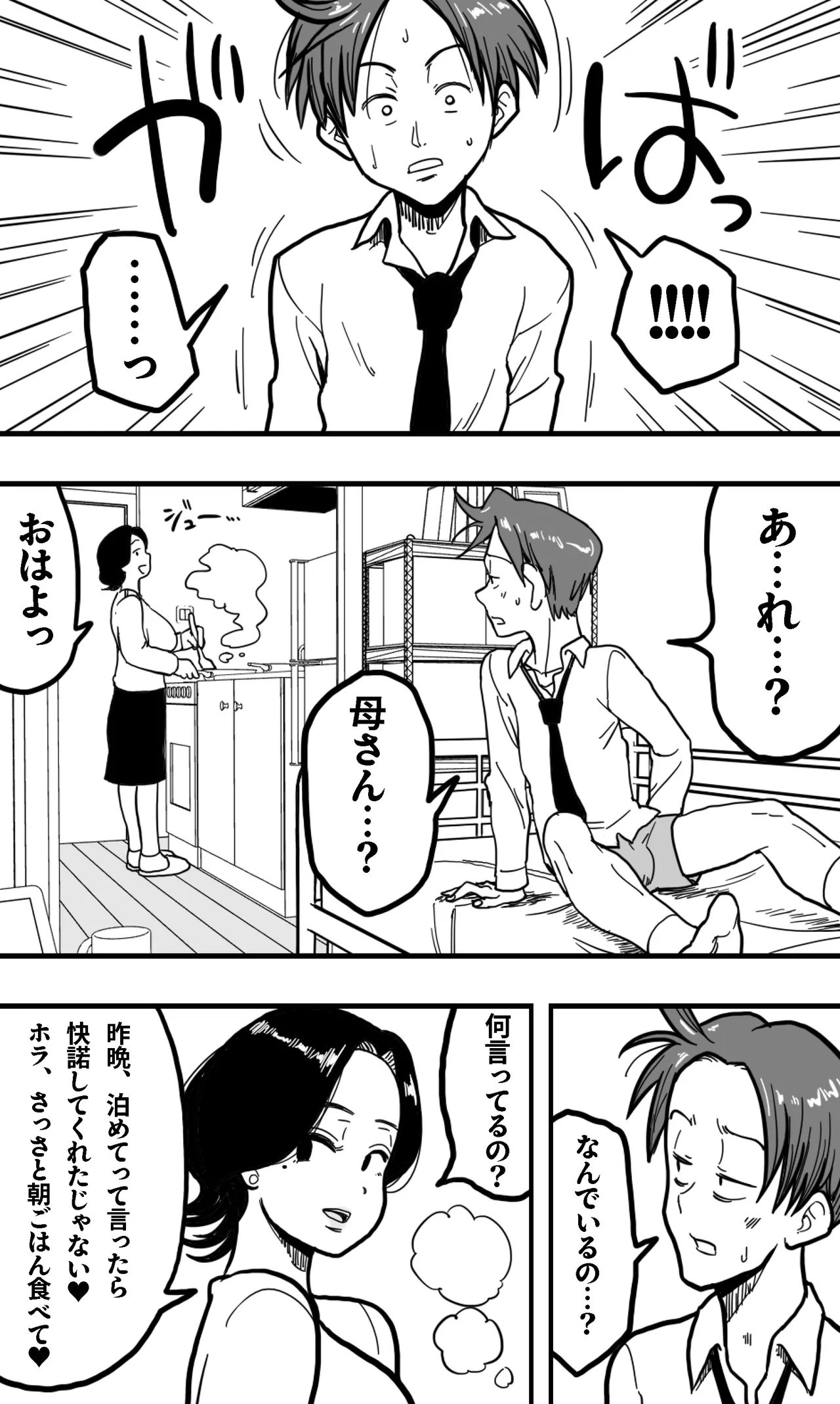 酔っぱらった息子がデリヘル嬢と間違えて実の母の爆乳を揉みしだいた結果。 Page.29