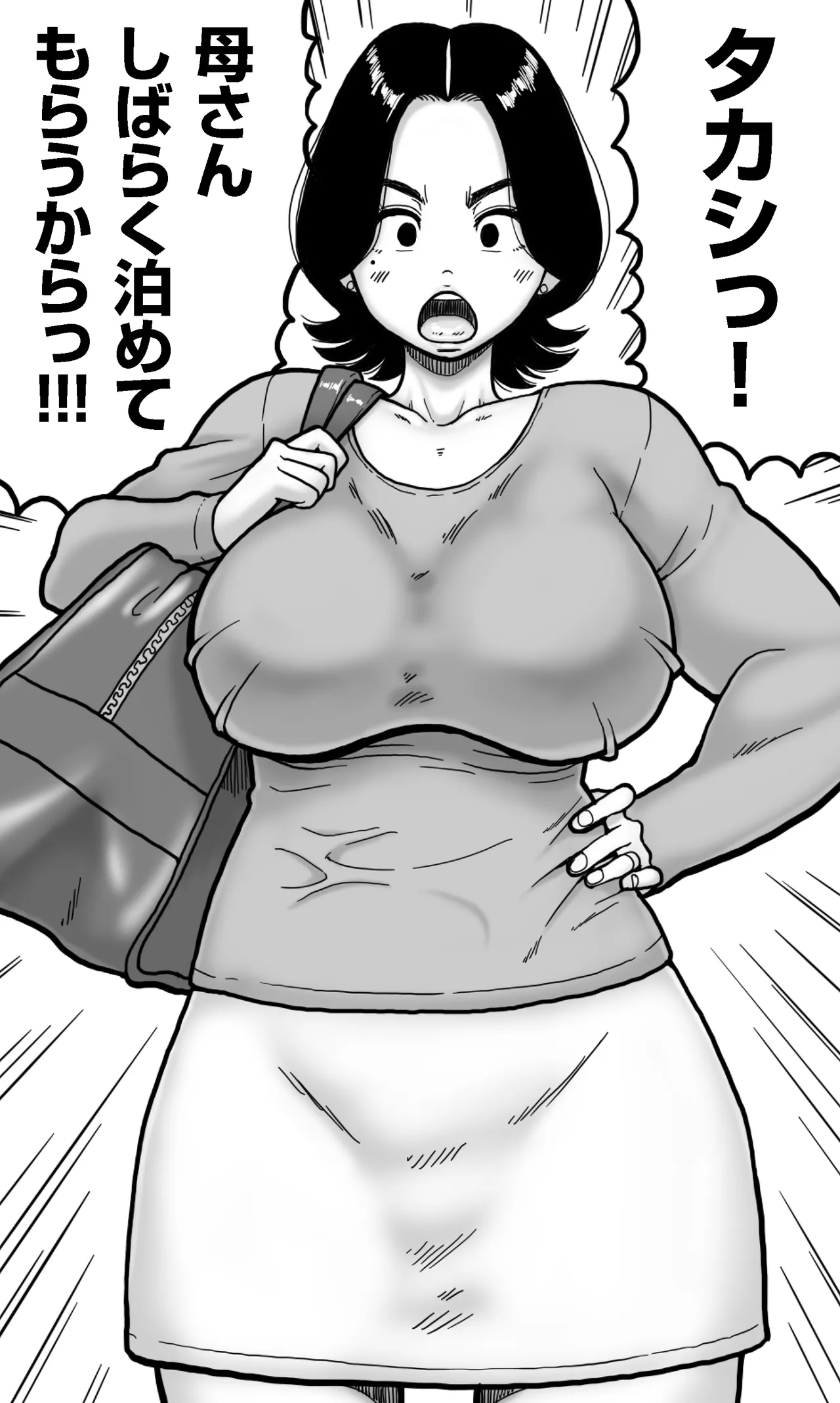 酔っぱらった息子がデリヘル嬢と間違えて実の母の爆乳を揉みしだいた結果。 Page.3