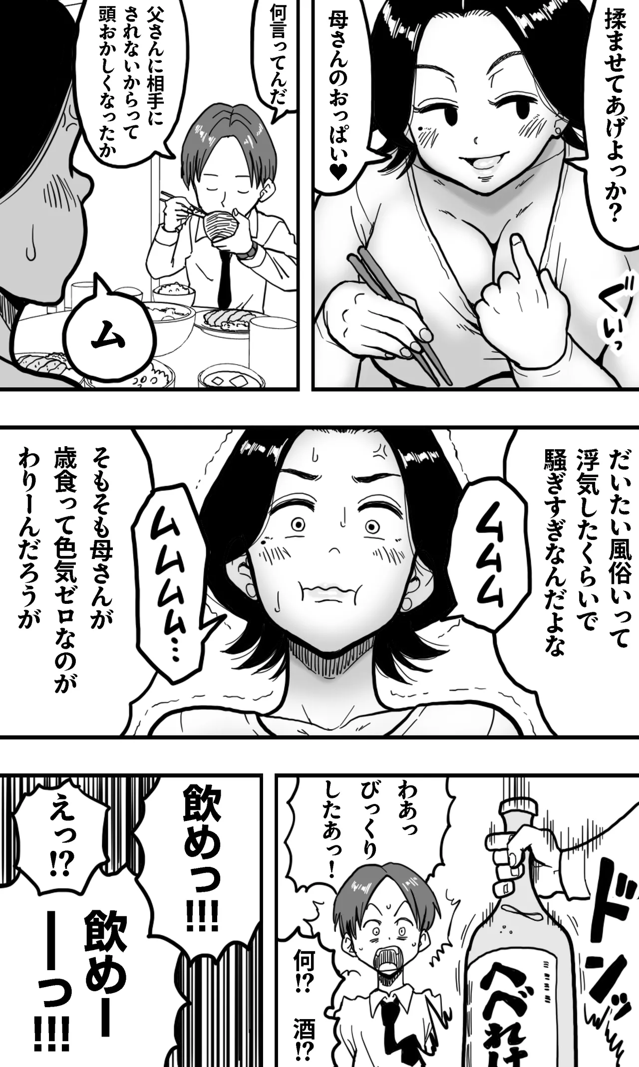 酔っぱらった息子がデリヘル嬢と間違えて実の母の爆乳を揉みしだいた結果。 Page.32