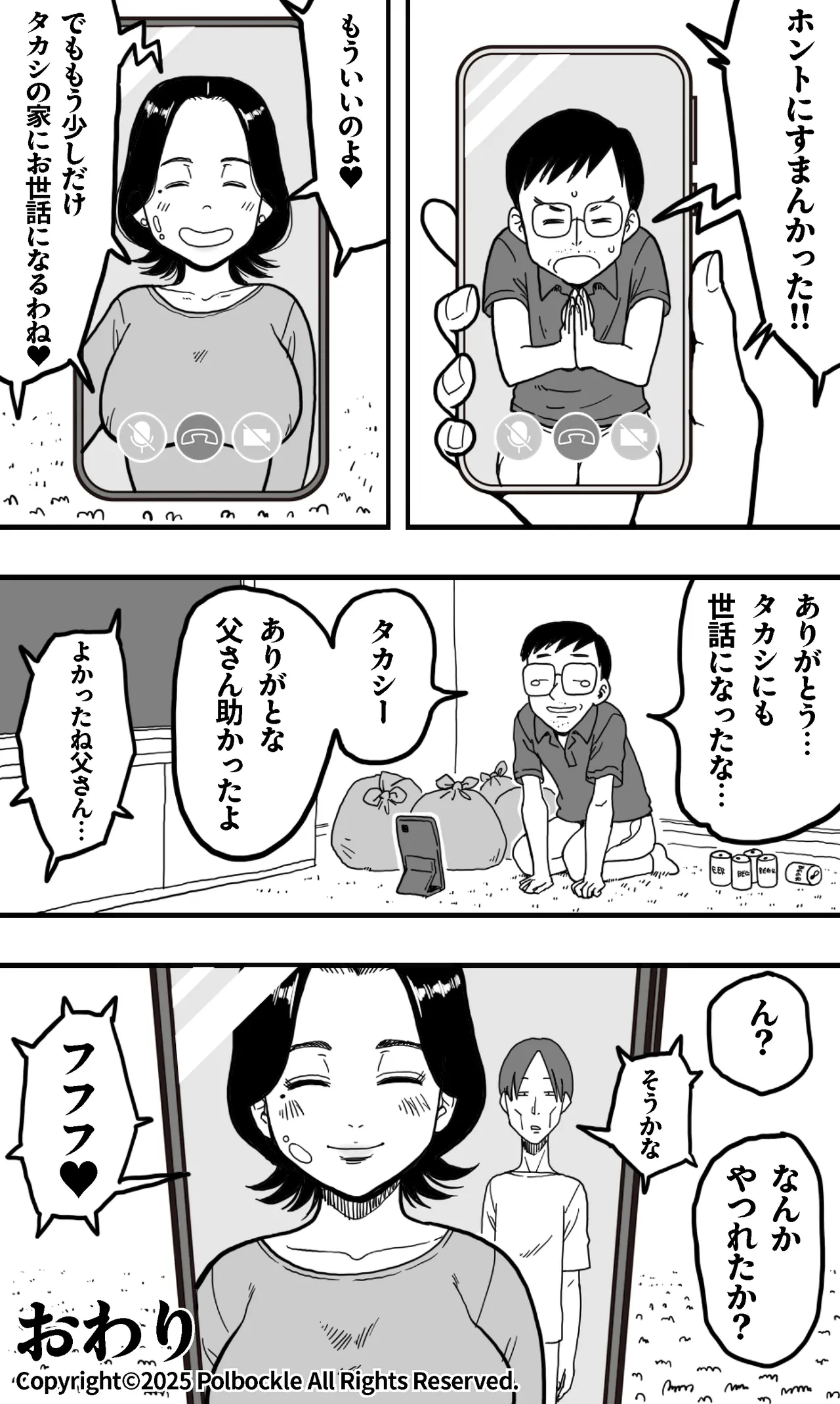 酔っぱらった息子がデリヘル嬢と間違えて実の母の爆乳を揉みしだいた結果。 Page.40