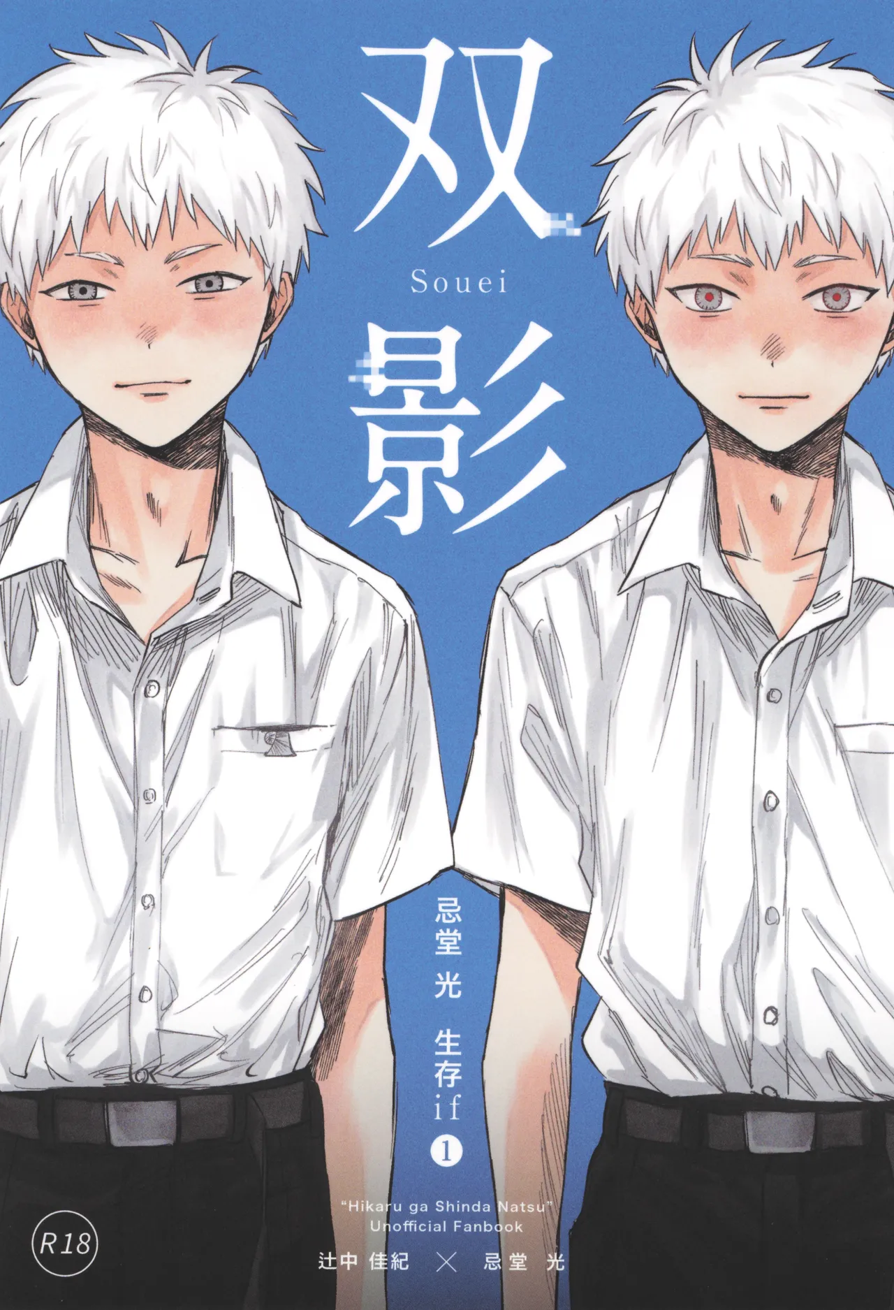 双影