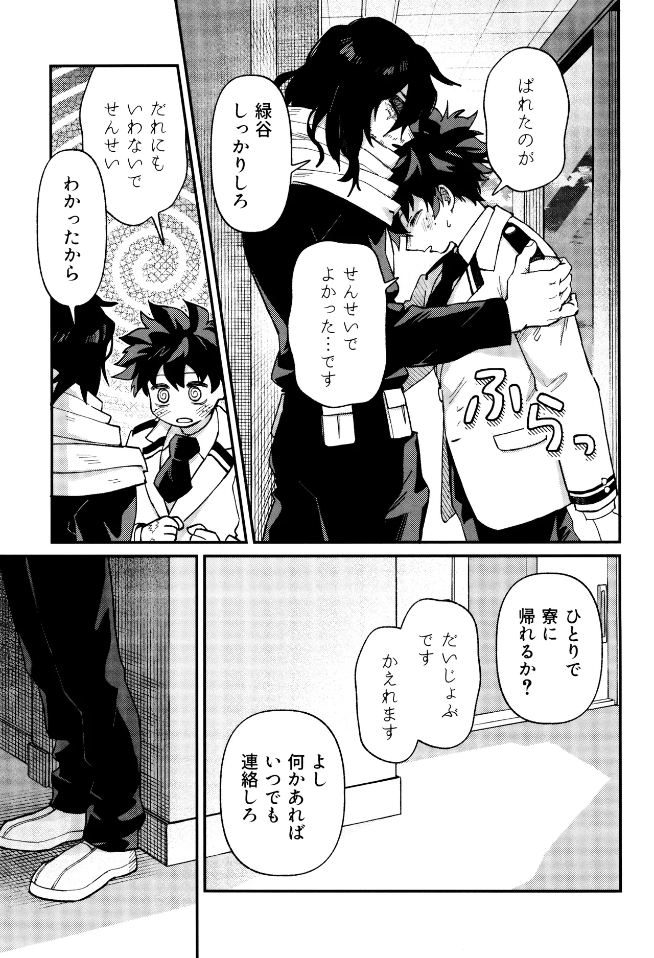 春から敬語な Page.17