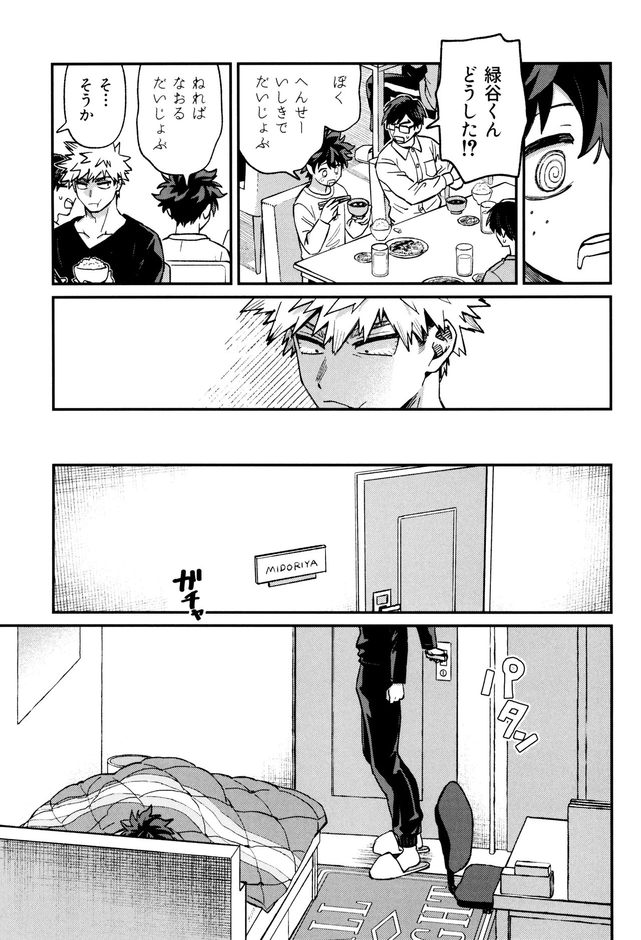 春から敬語な Page.21