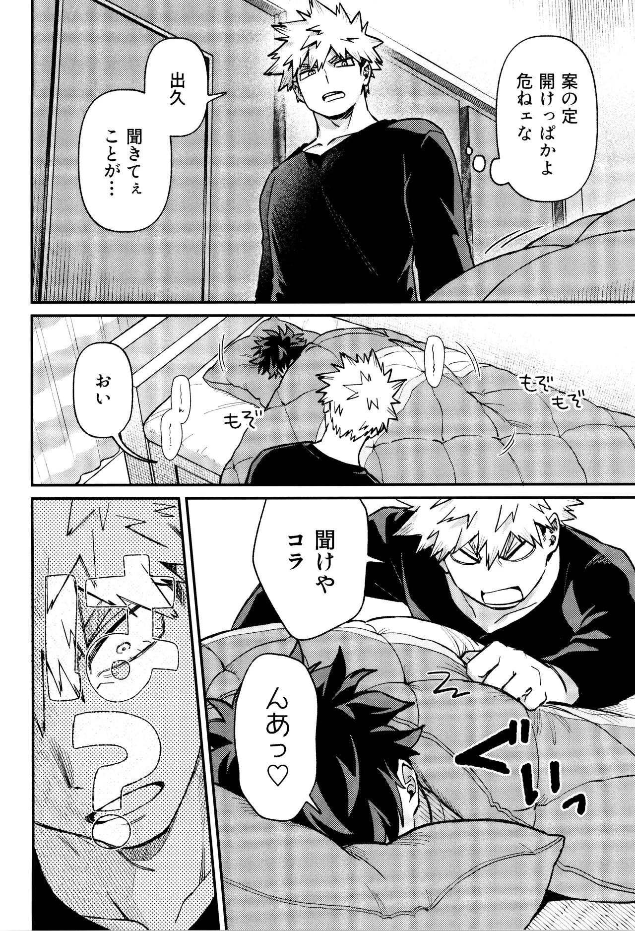 春から敬語な Page.22