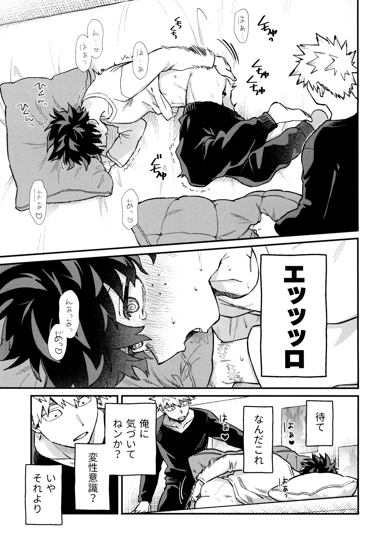 春から敬語な Page.23