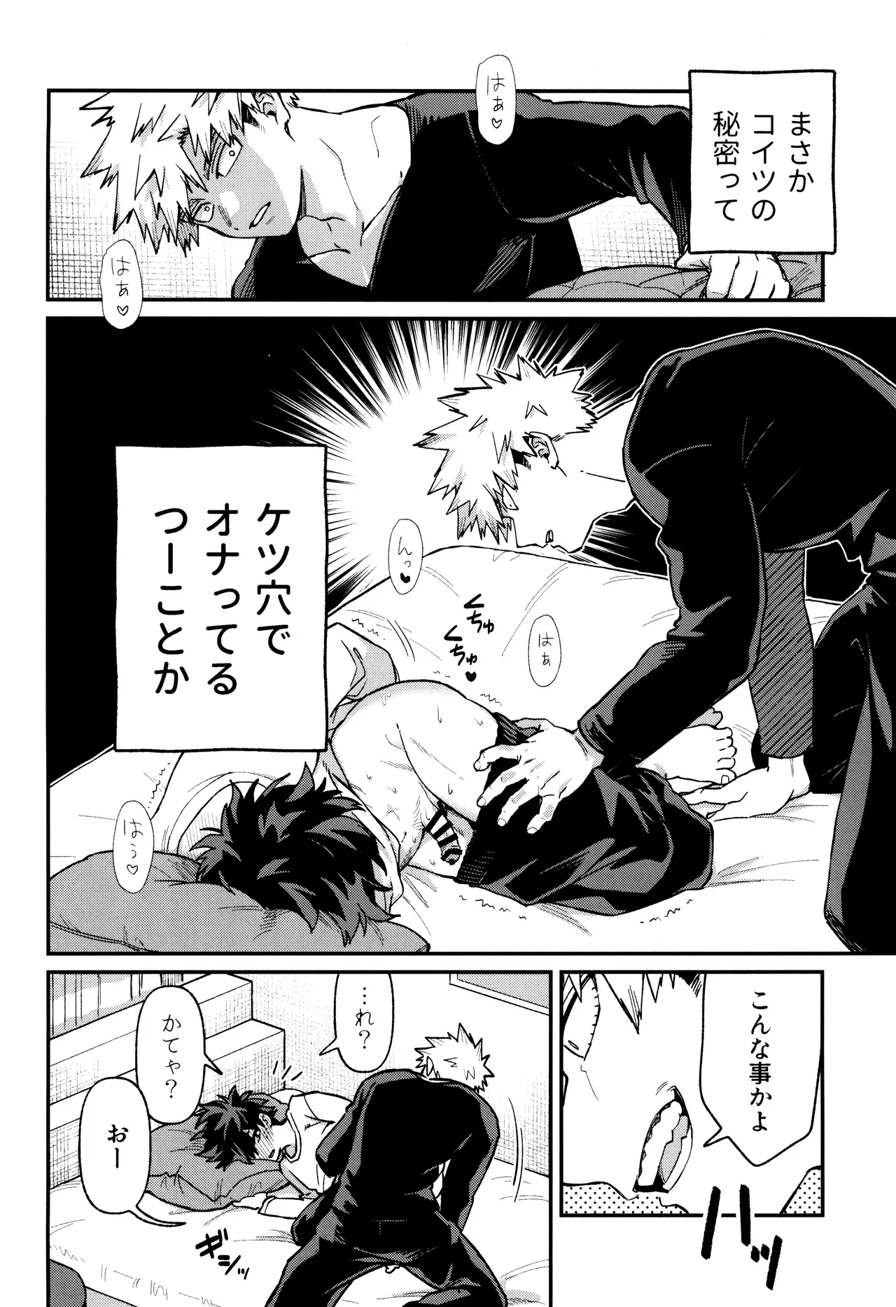 春から敬語な Page.24