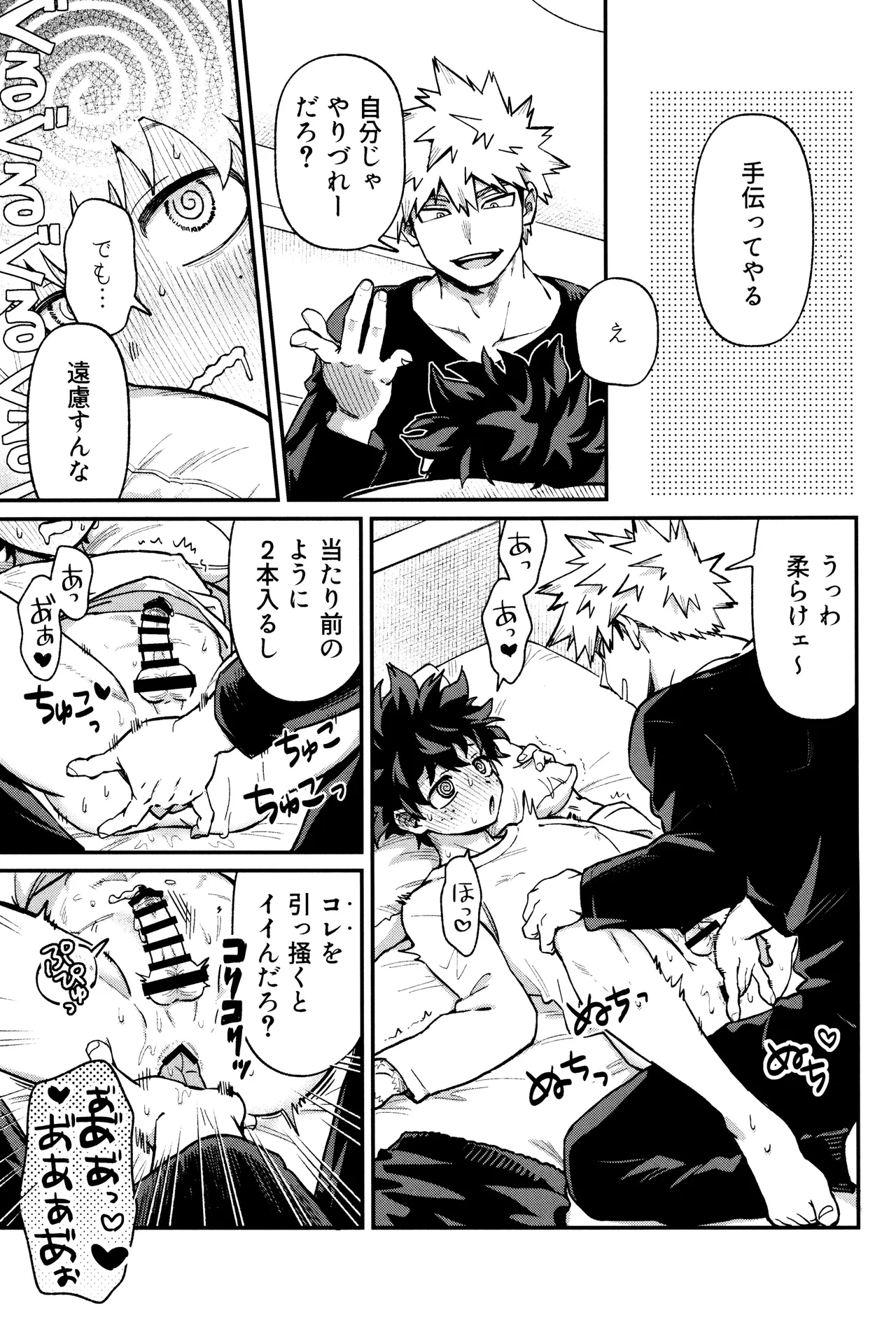 春から敬語な Page.25