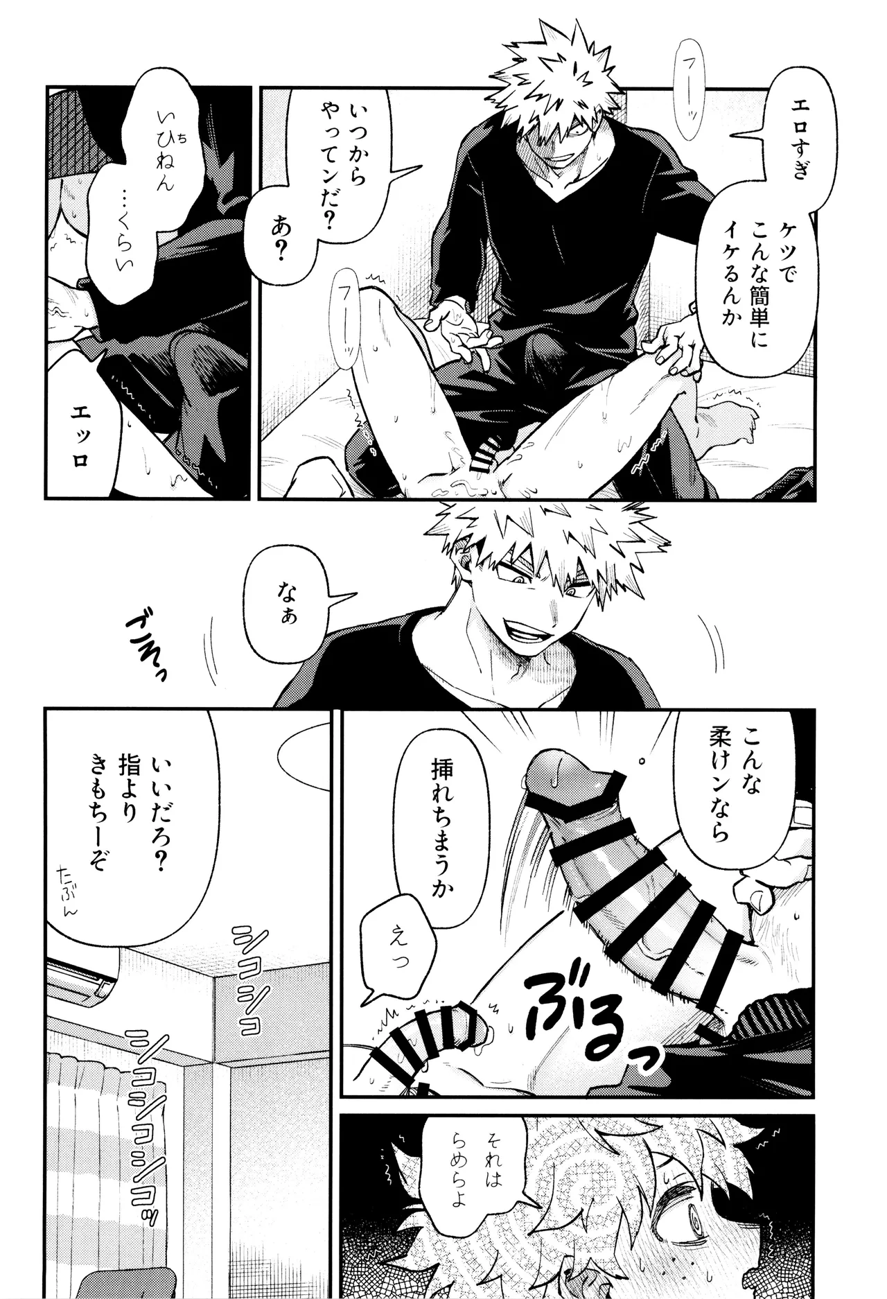 春から敬語な Page.26