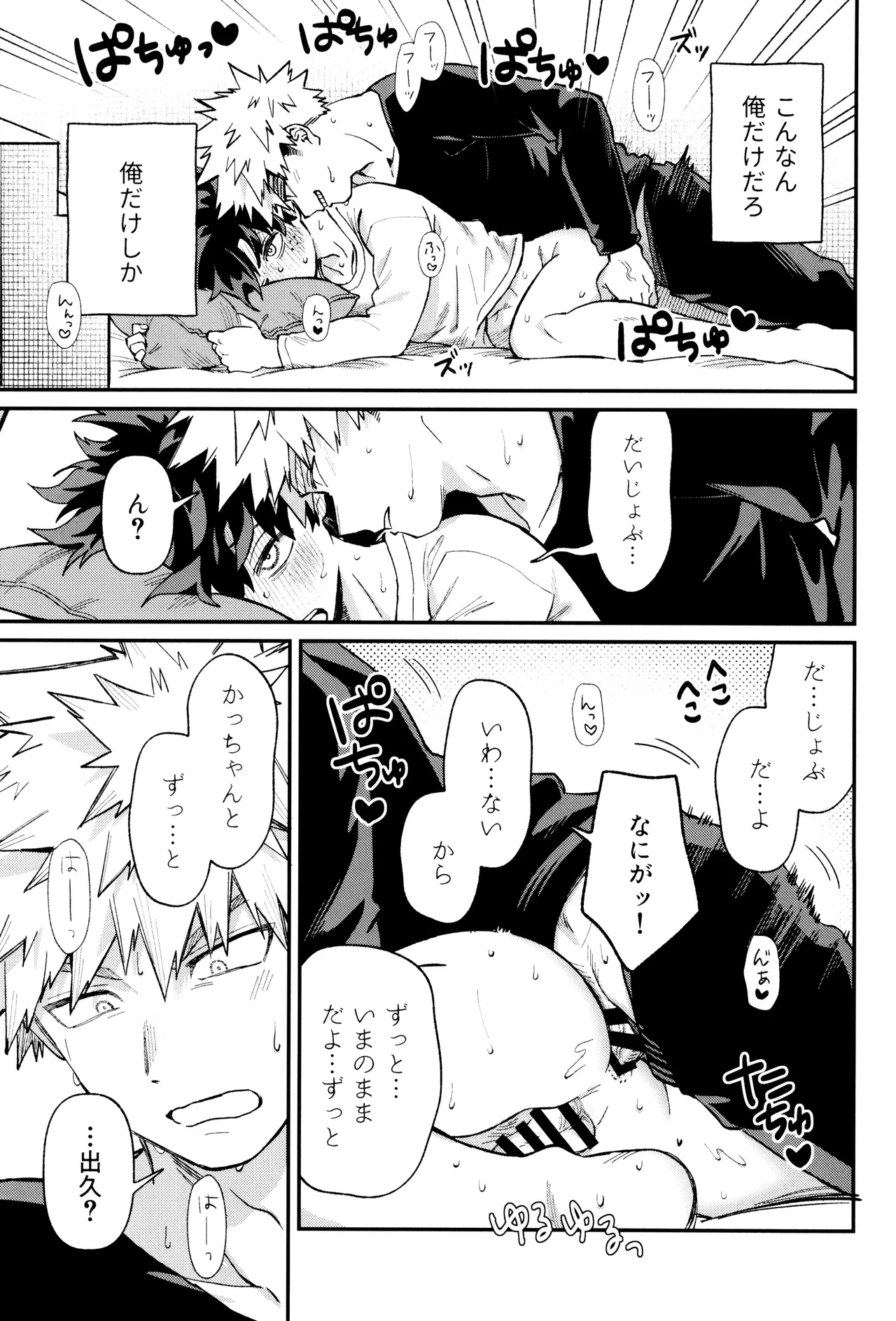 春から敬語な Page.29