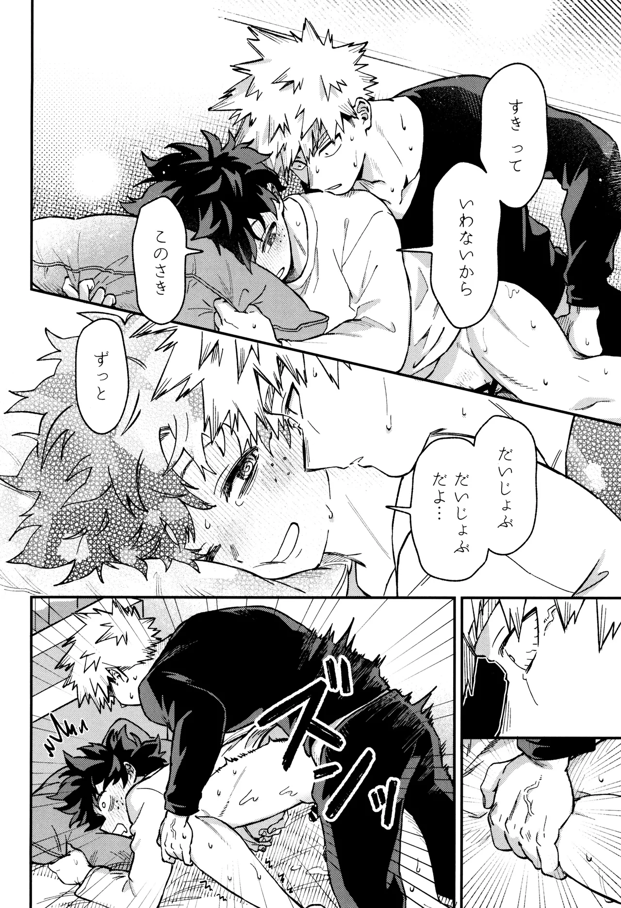 春から敬語な Page.30