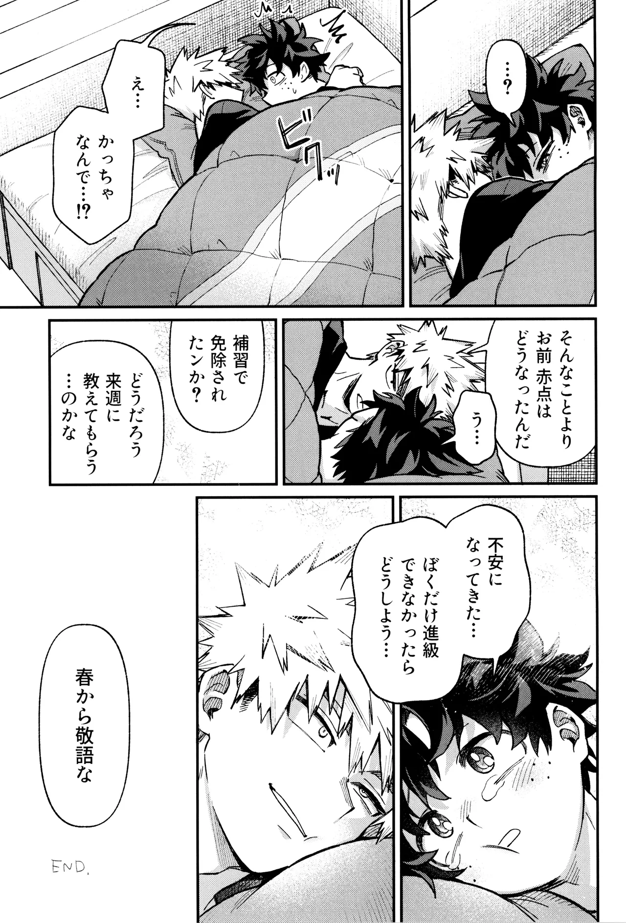 春から敬語な Page.33