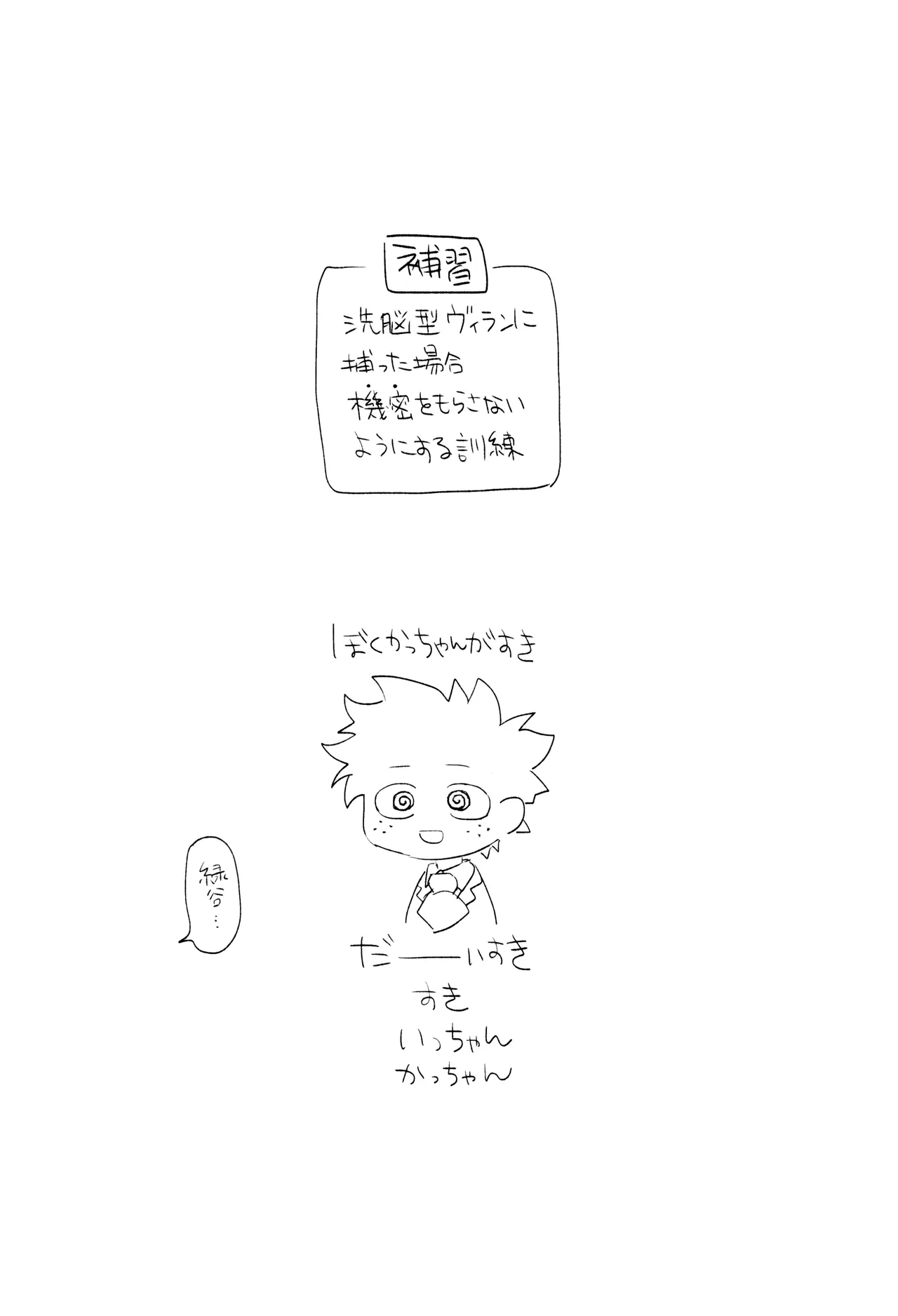 春から敬語な Page.34