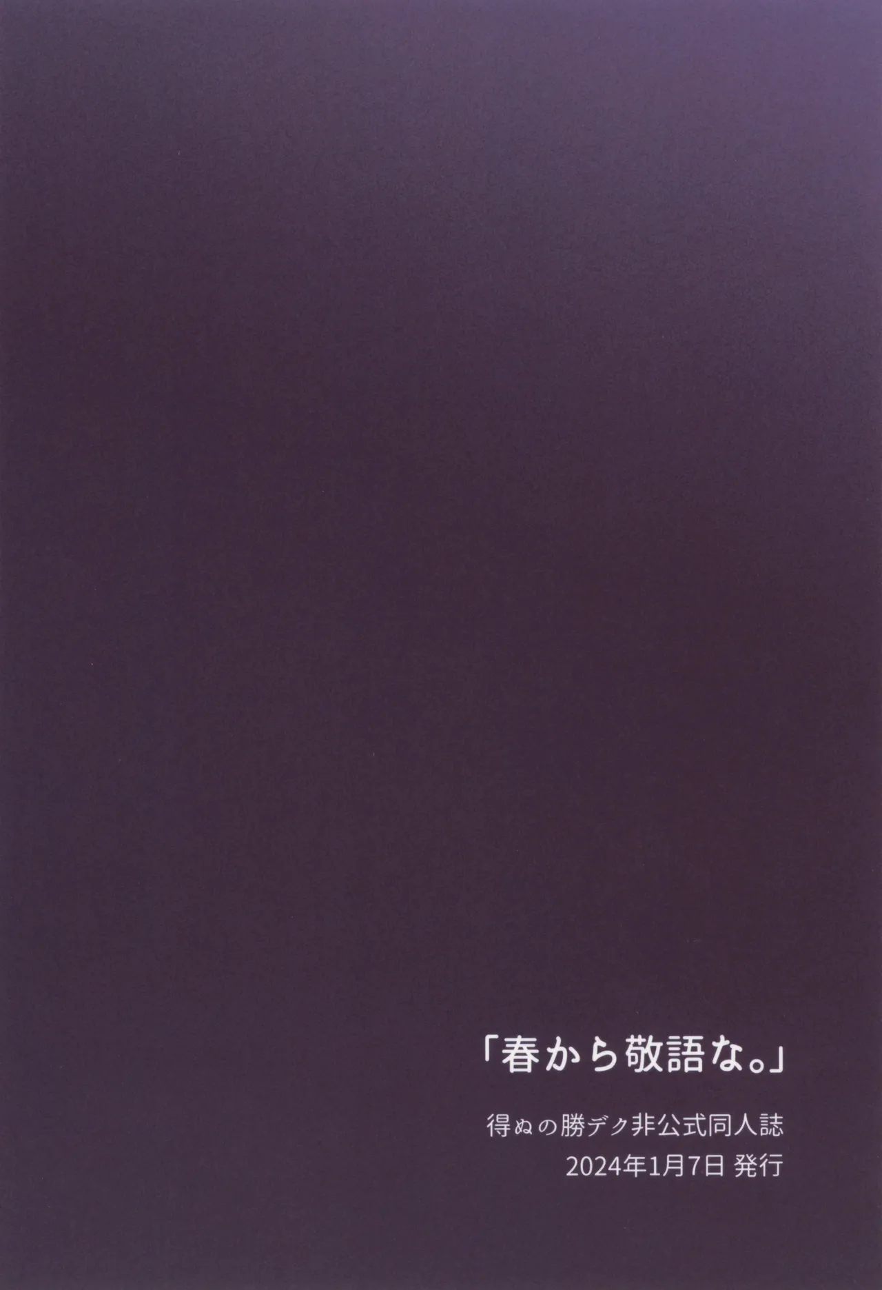 春から敬語な Page.36