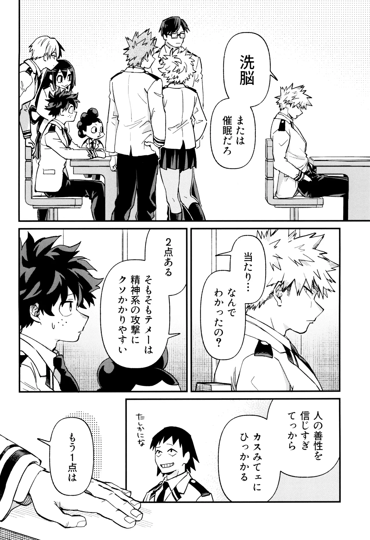 春から敬語な Page.8