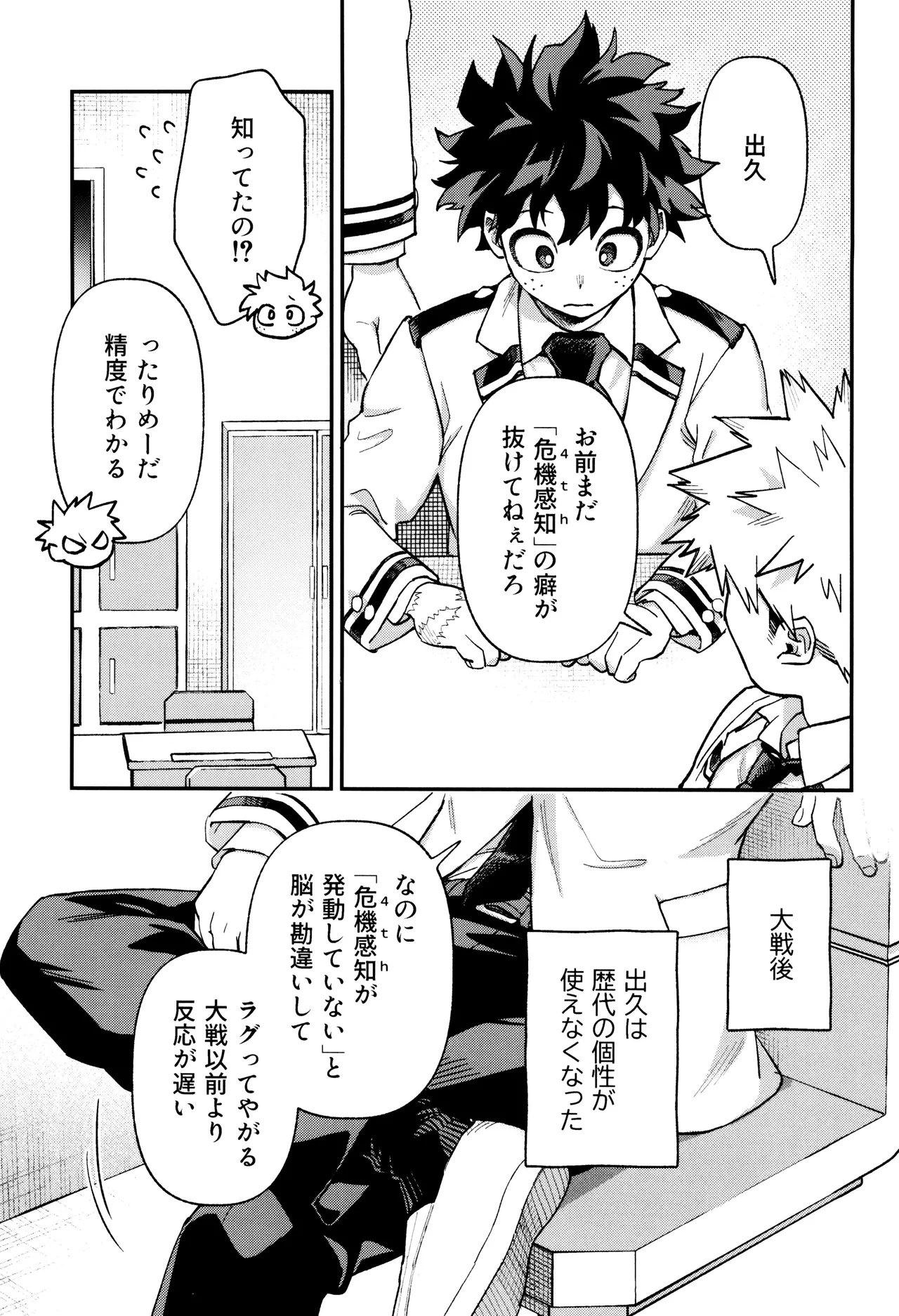 春から敬語な Page.9