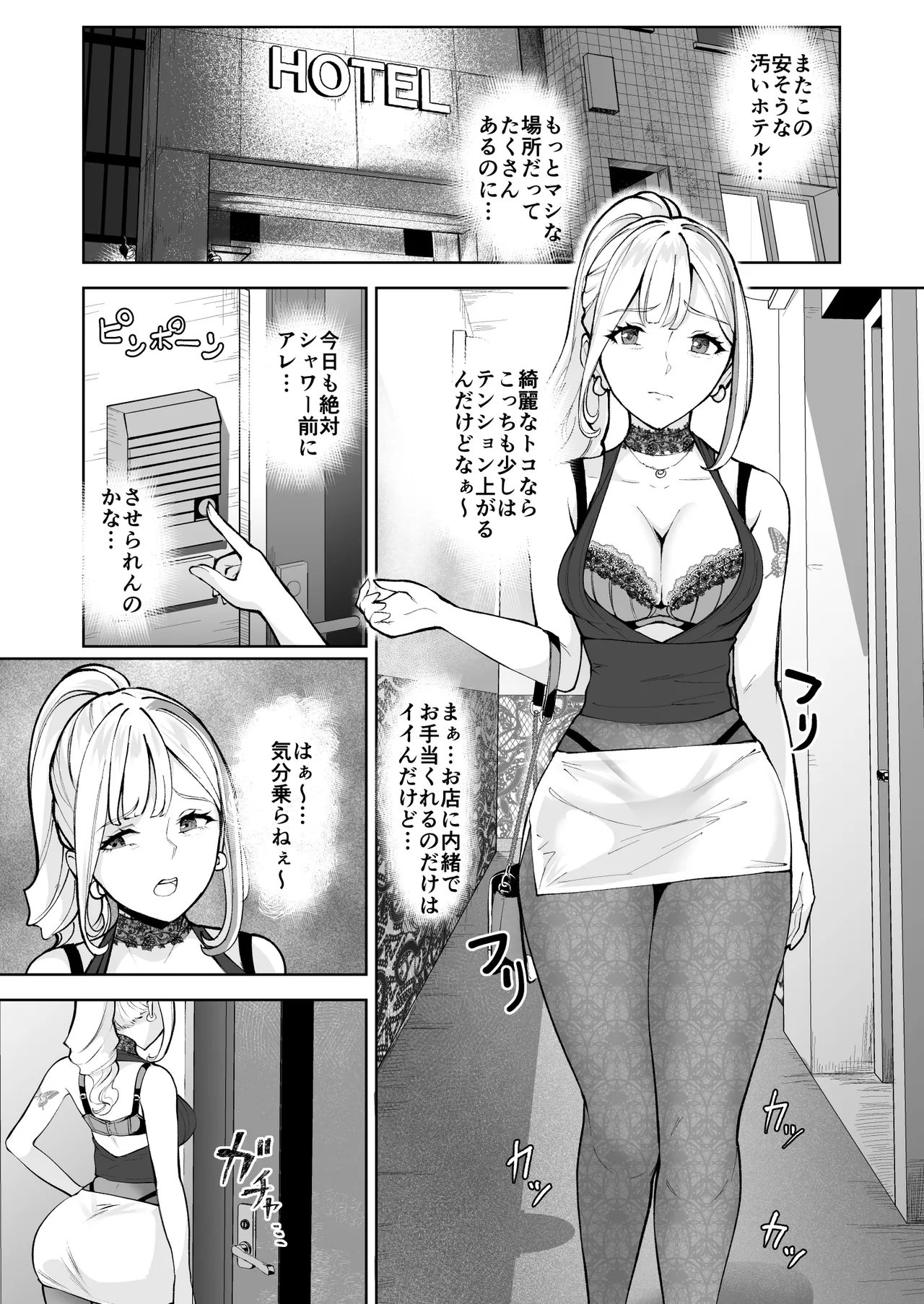 そこは魅惑のスカトロプレイヘルス まぁやん嬢と太っとい客 Page.2