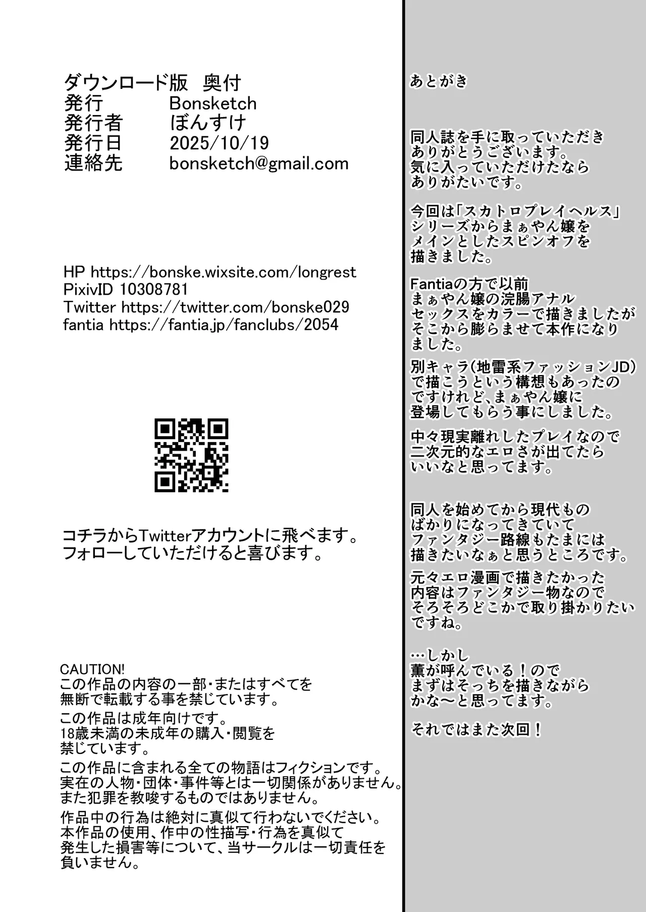 そこは魅惑のスカトロプレイヘルス まぁやん嬢と太っとい客 Page.29