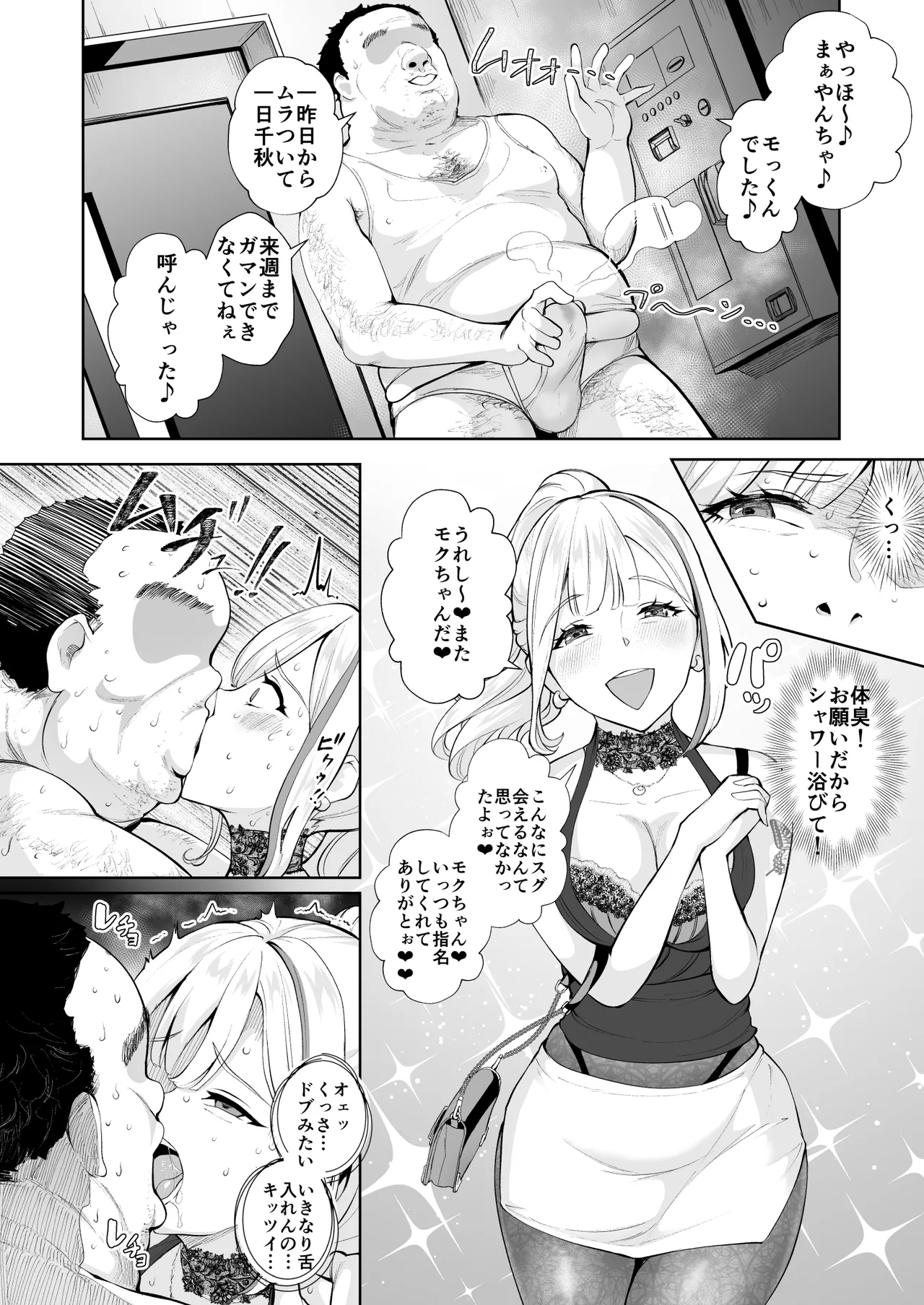 そこは魅惑のスカトロプレイヘルス まぁやん嬢と太っとい客 Page.3