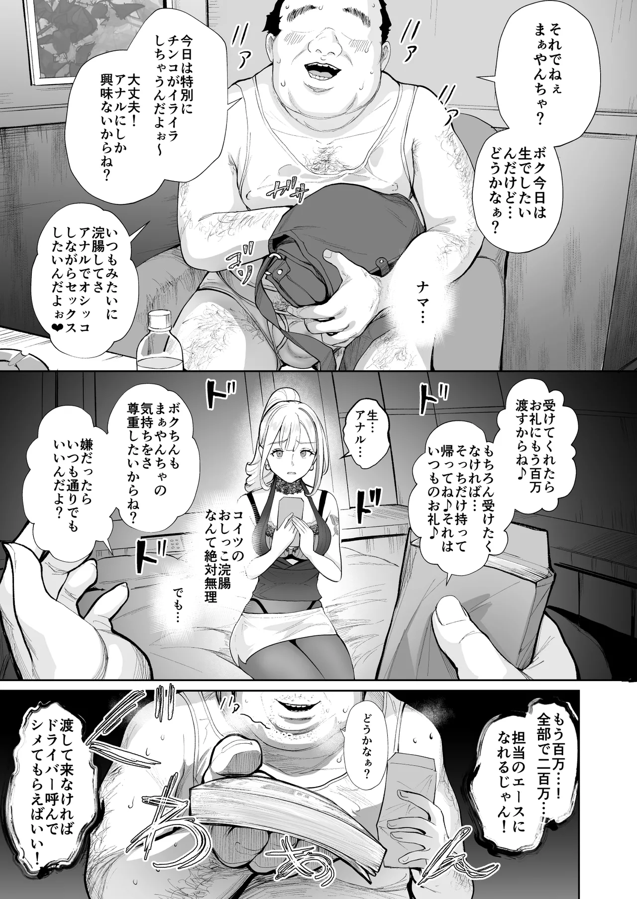 そこは魅惑のスカトロプレイヘルス まぁやん嬢と太っとい客 Page.6