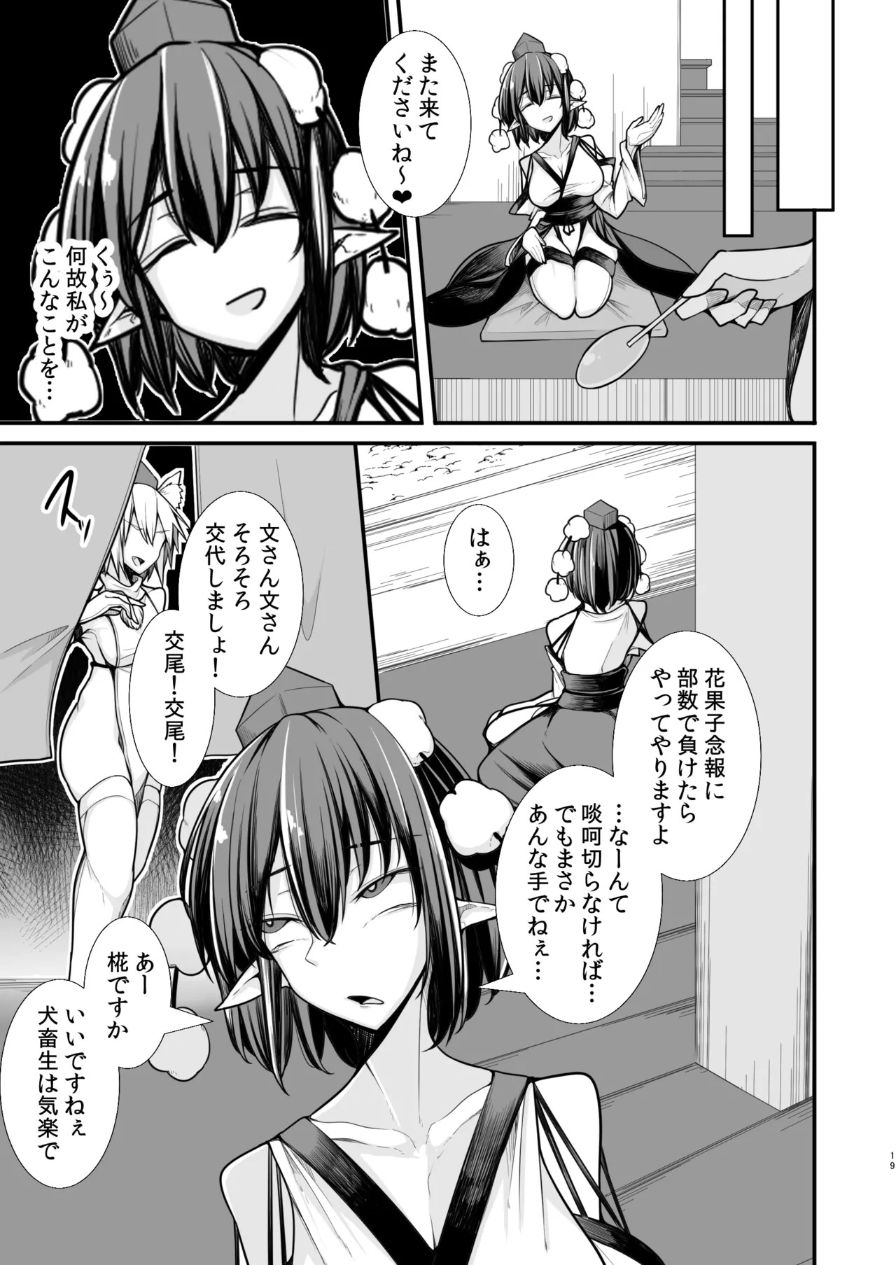 天狗遊郭 Page.18