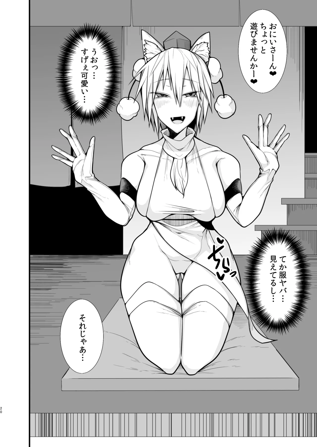 天狗遊郭 Page.19